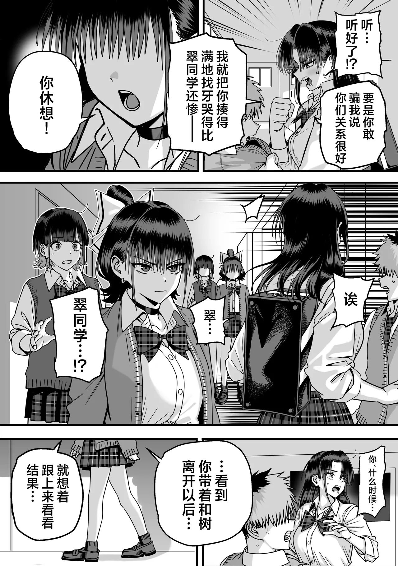 Zenin Mukuwarenai Harem 2 | 无一人可圆满的恋爱闭环 2 - Página 4