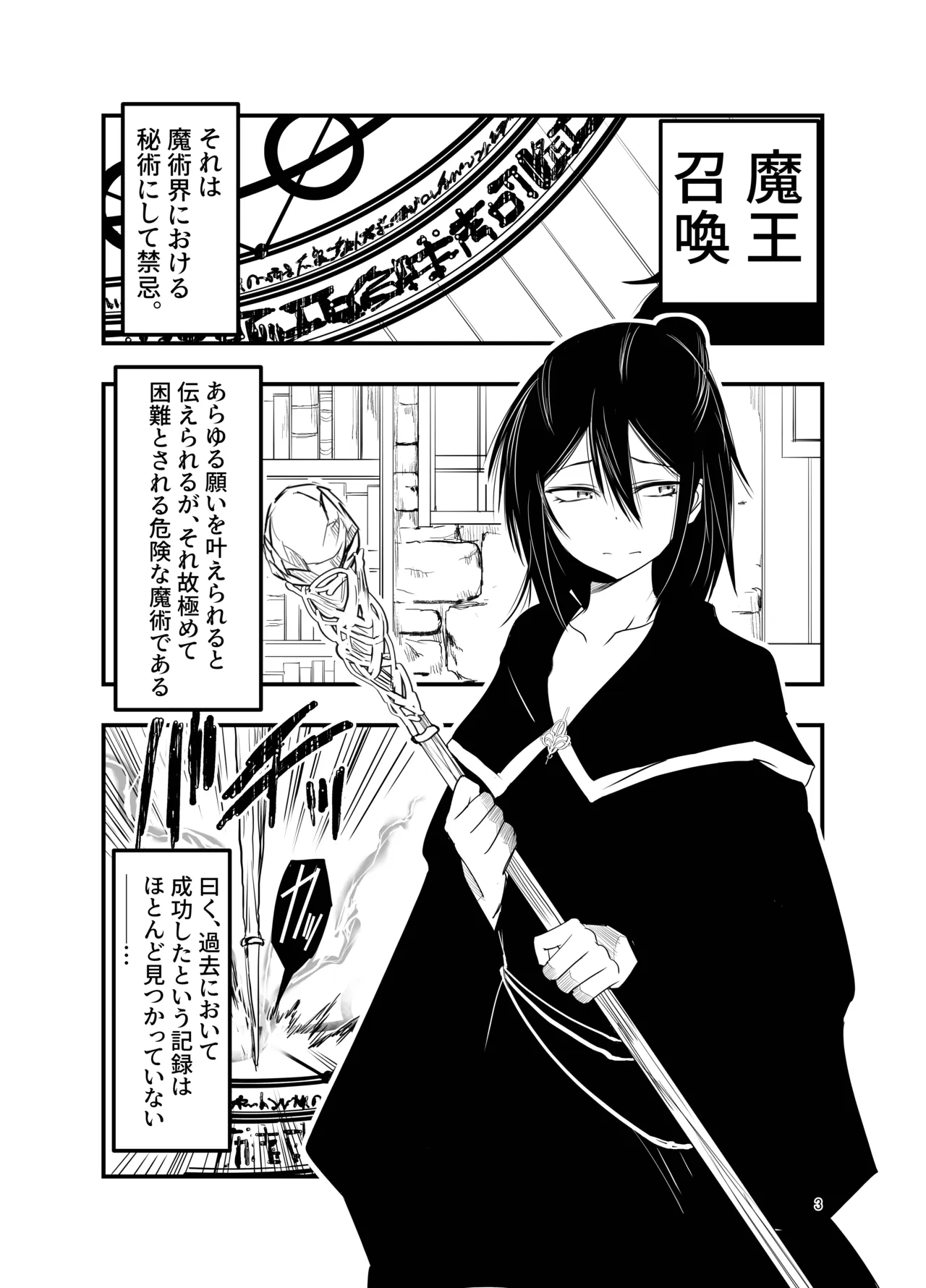 InCha Majutsushi Shoukan ni Hamaru. - nerd wizard get wrapped up in conjure - Seite 2