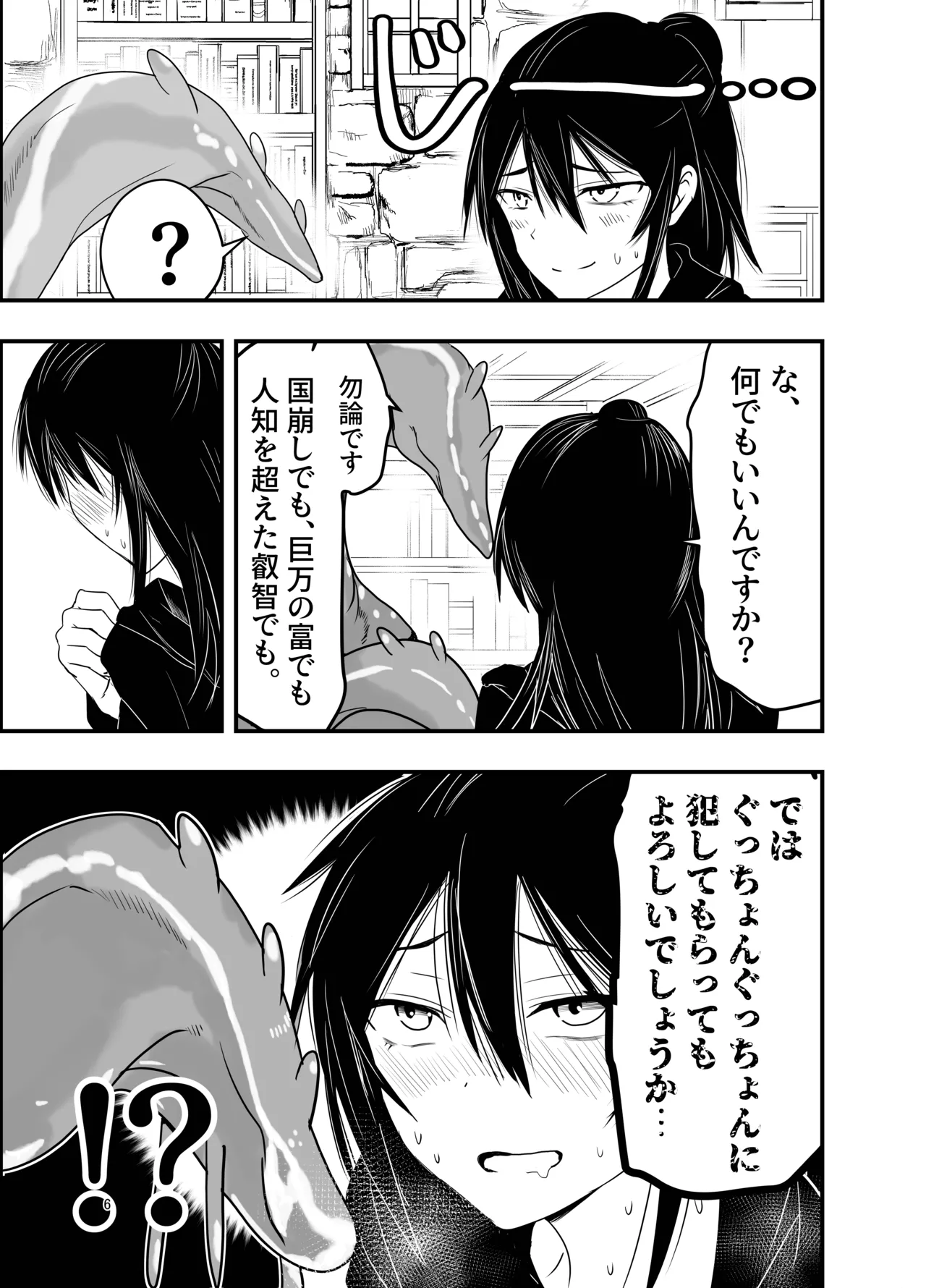 InCha Majutsushi Shoukan ni Hamaru. - nerd wizard get wrapped up in conjure - Seite 5