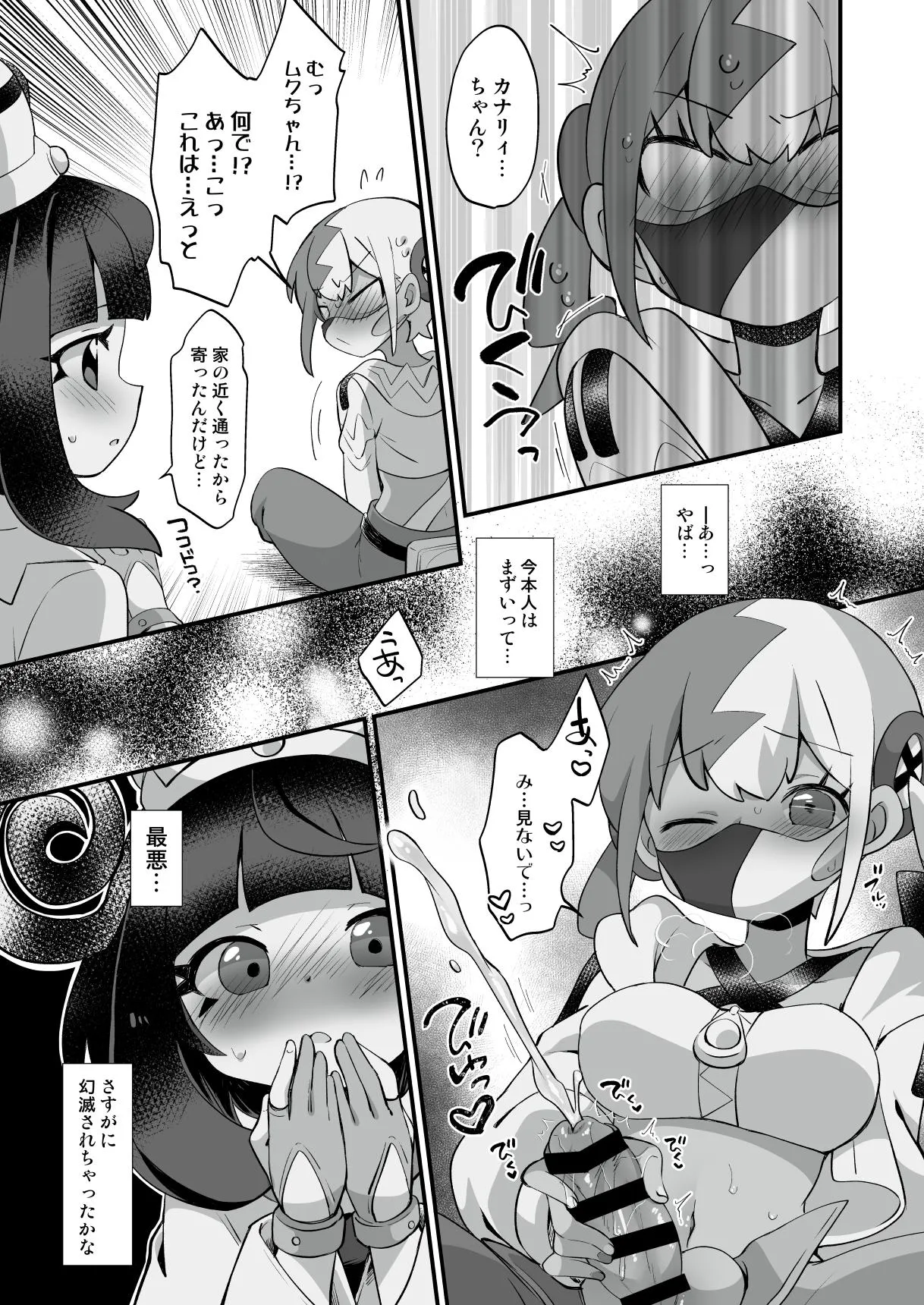 H-Dimension Rush! - Pagina 5