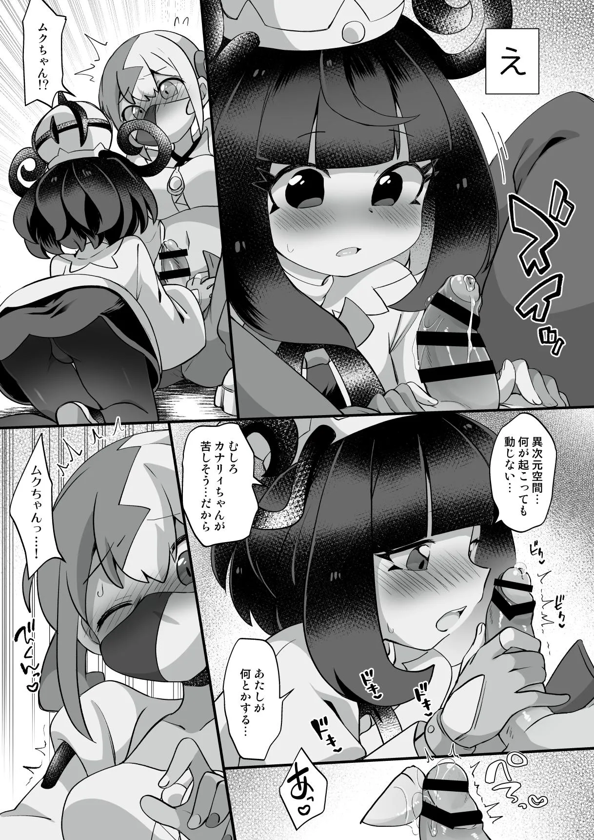 H-Dimension Rush! - Pagina 6