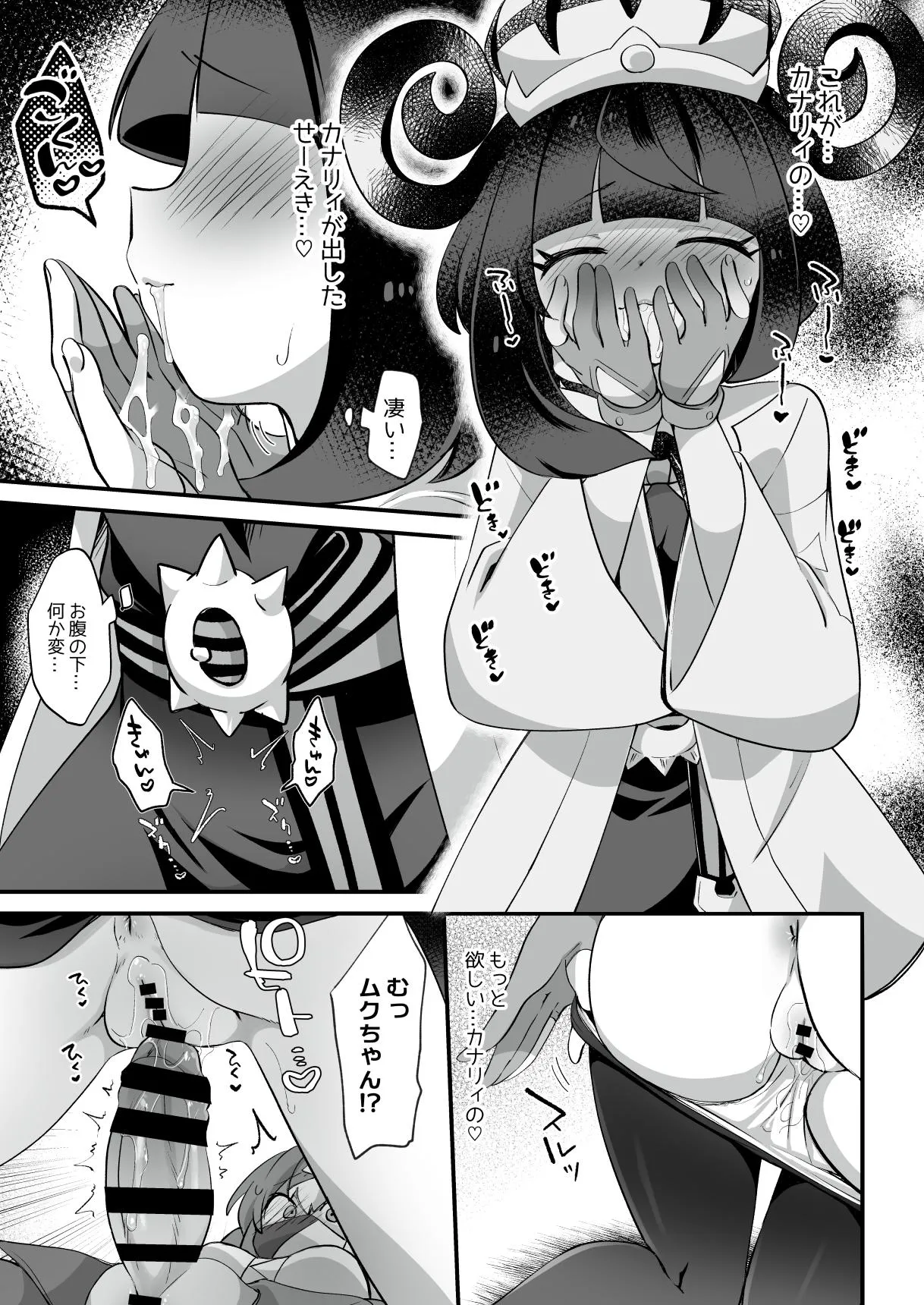 H-Dimension Rush! - Pagina 8