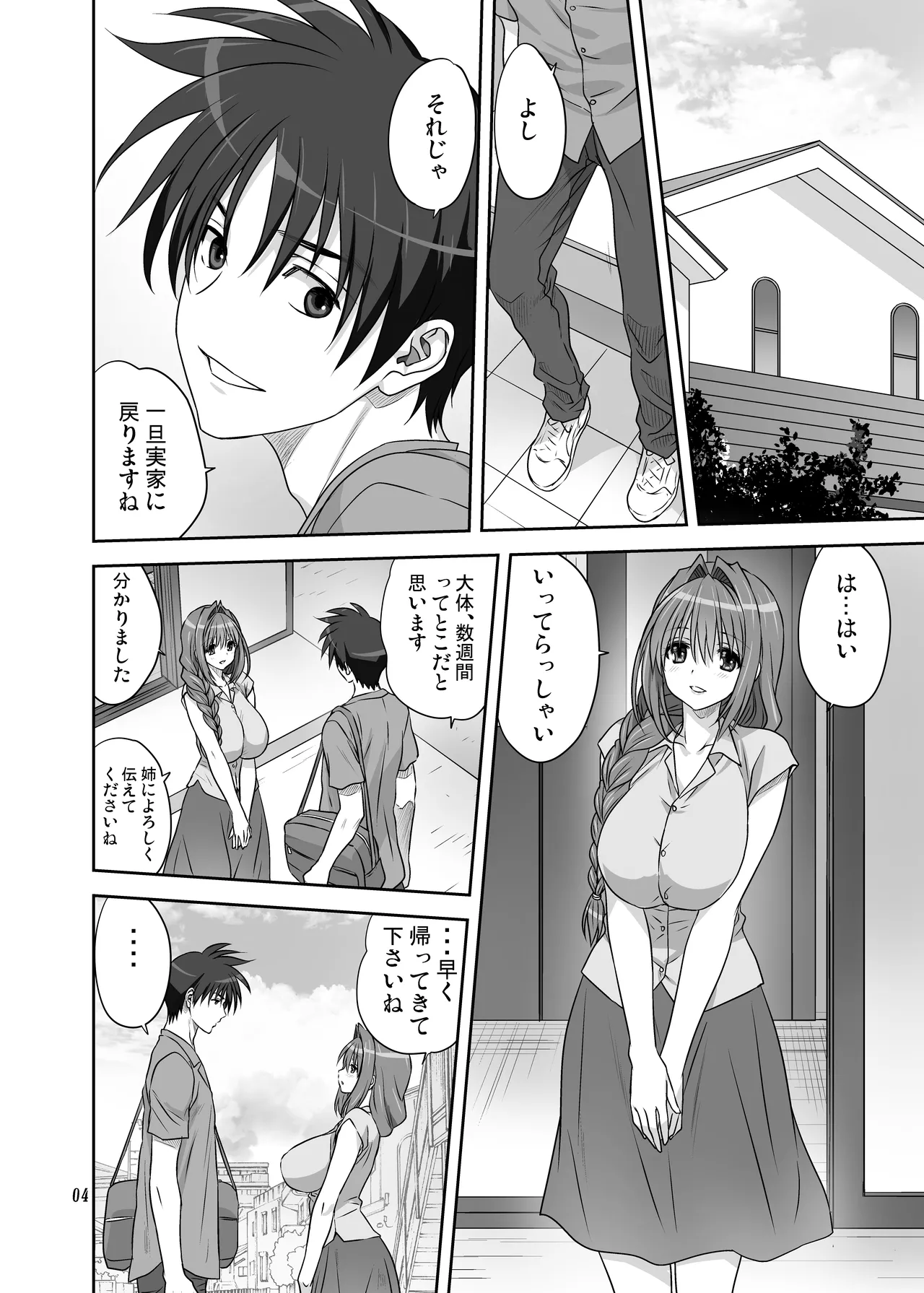 Akiko-san to Issho 34 - Page 3