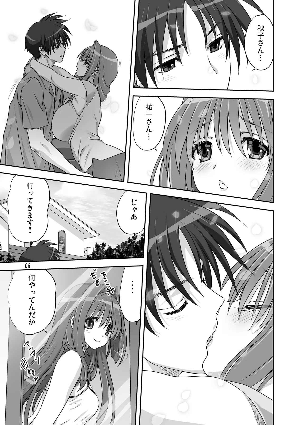 Akiko-san to Issho 34 - Page 4
