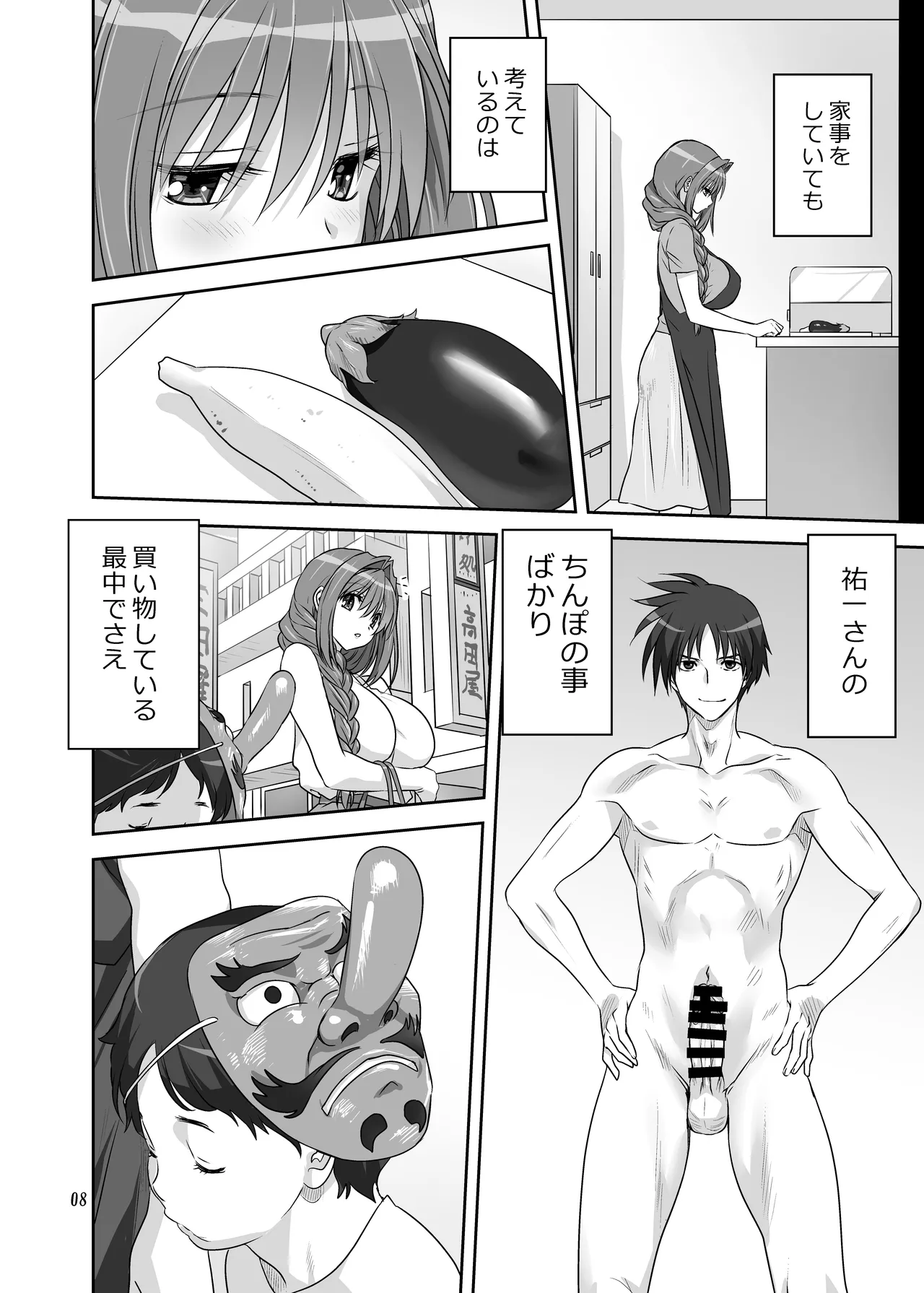 Akiko-san to Issho 34 - Page 7