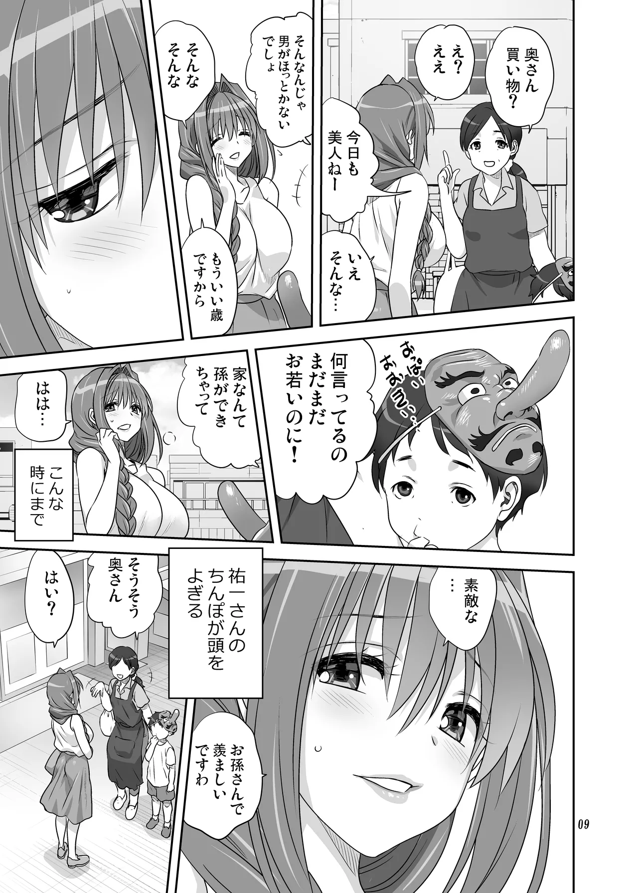 Akiko-san to Issho 34 - Page 8