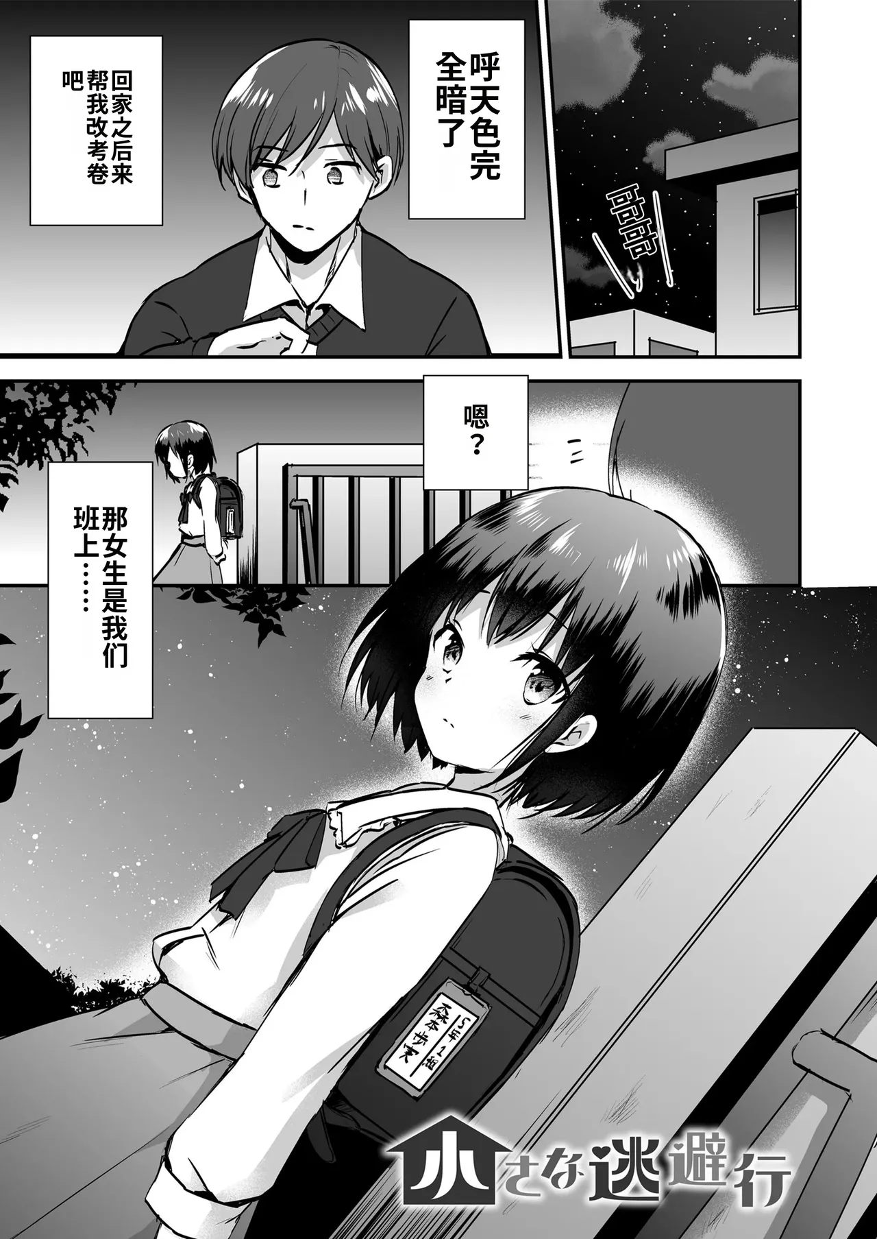 Houkago no Naisho goto - পৃষ্ঠা 3
