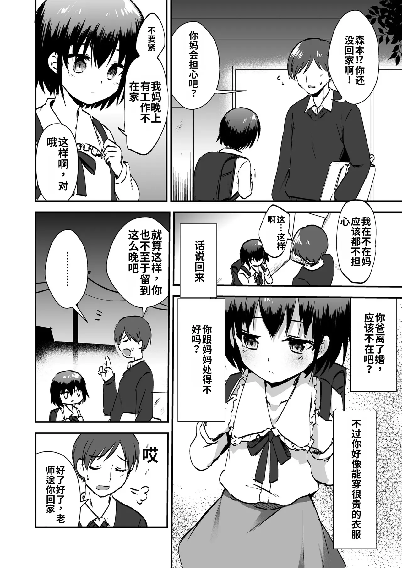 Houkago no Naisho goto - পৃষ্ঠা 4