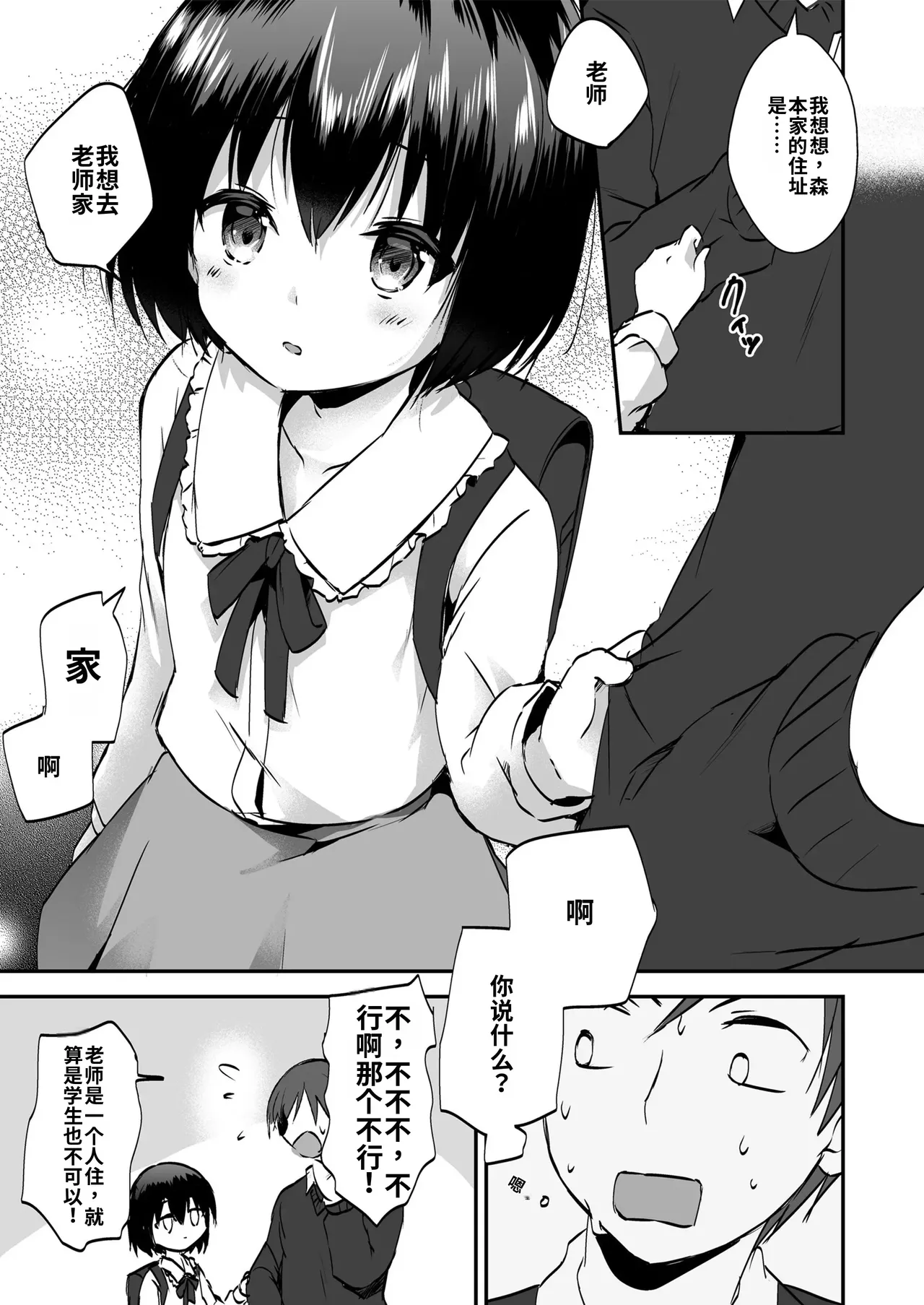 Houkago no Naisho goto - পৃষ্ঠা 5