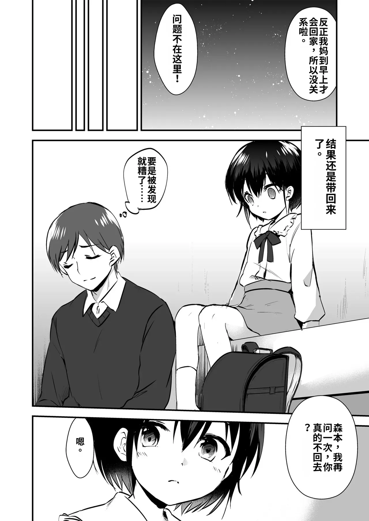 Houkago no Naisho goto - পৃষ্ঠা 6