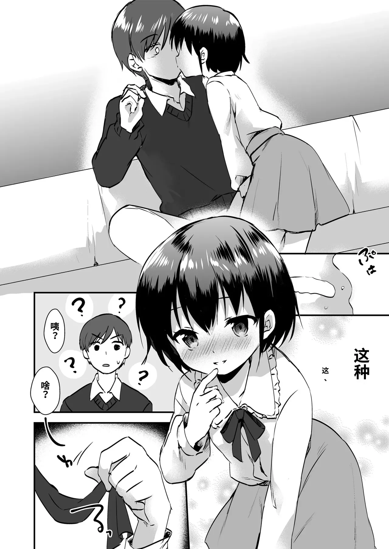 Houkago no Naisho goto - পৃষ্ঠা 8