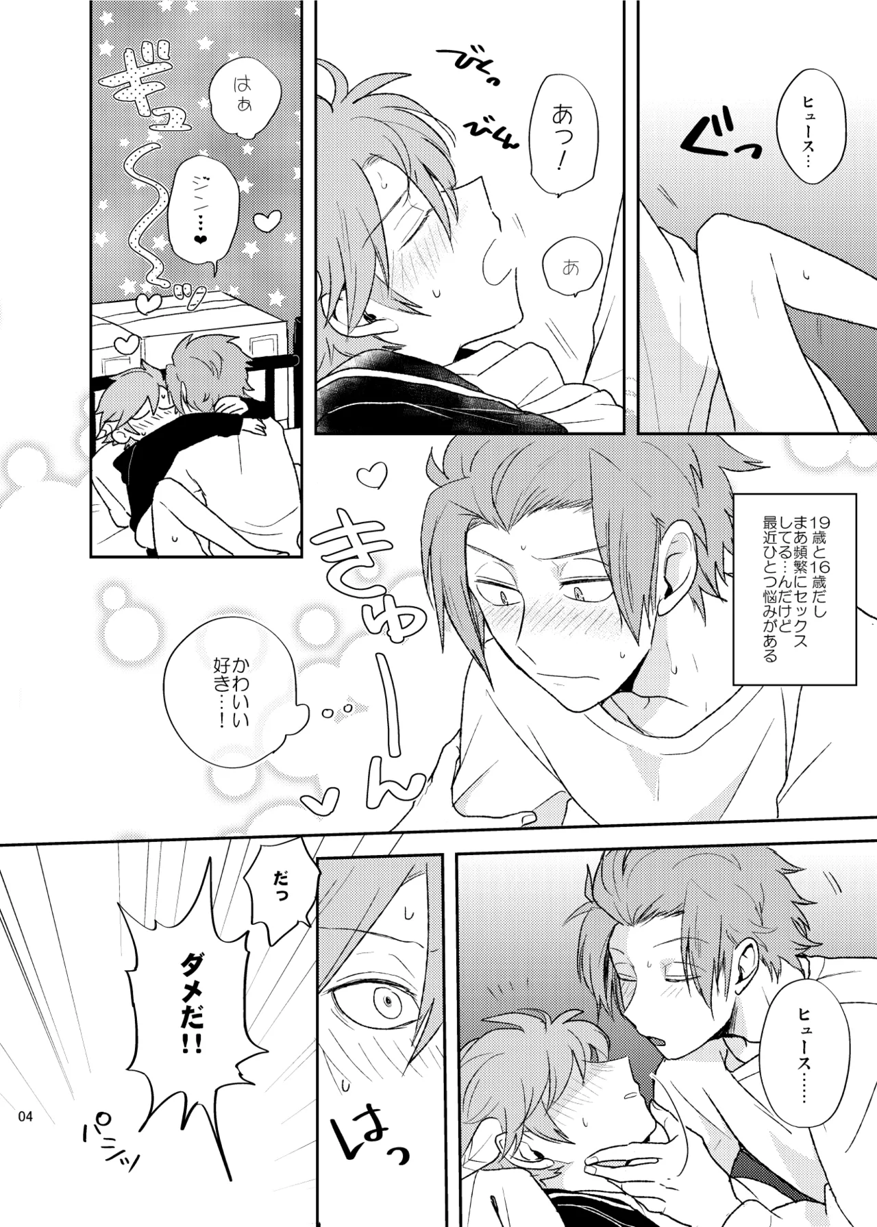 どうしてもキスがしたい - Strona 3