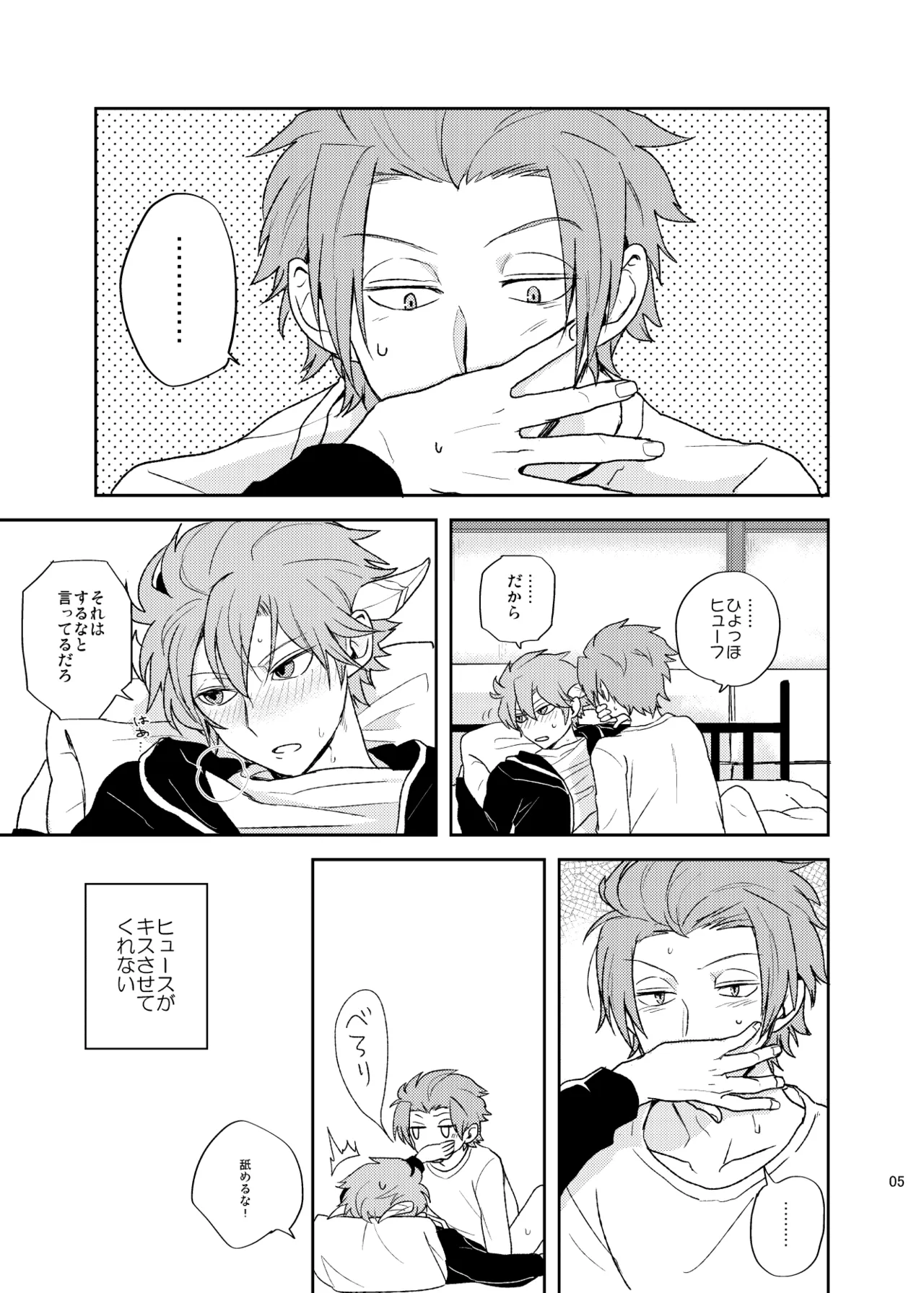 どうしてもキスがしたい - Strona 4