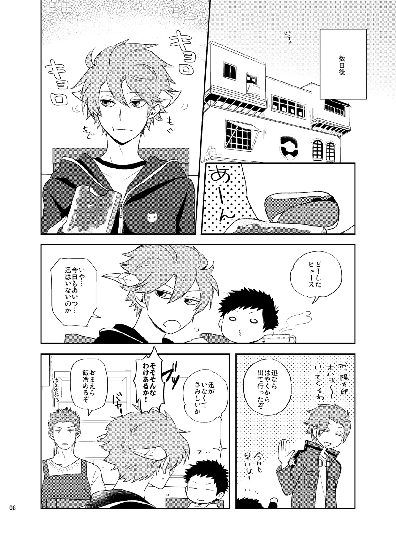 どうしてもキスがしたい - Strona 7