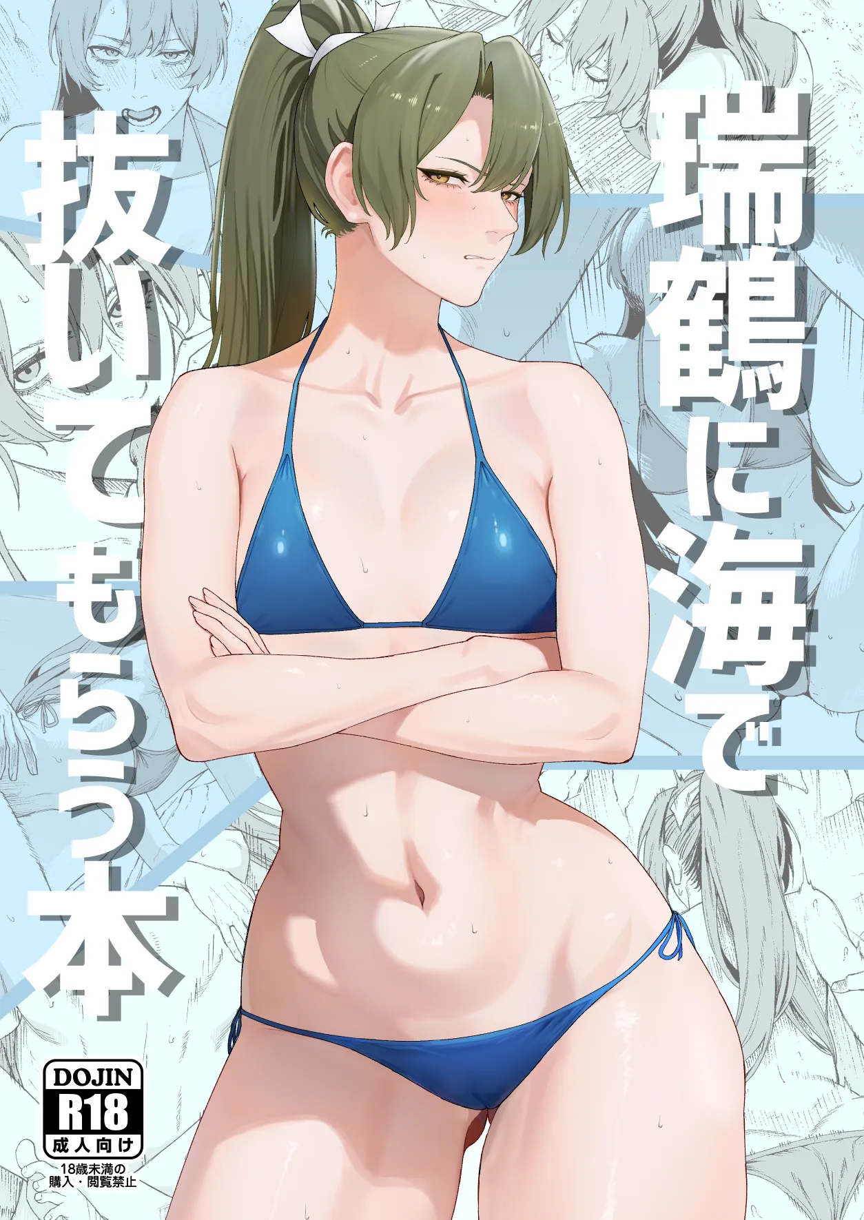Zuikaku ni Umi de Nuite Morau Hon - صفحة 2
