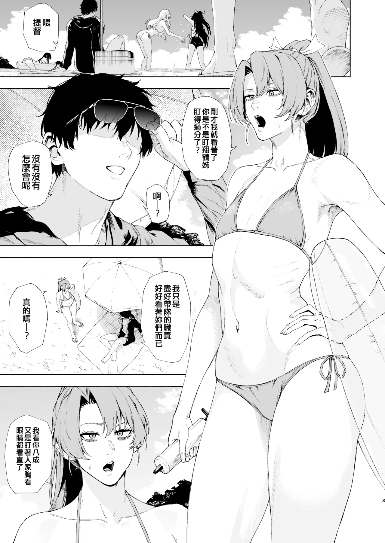 Zuikaku ni Umi de Nuite Morau Hon - صفحة 3