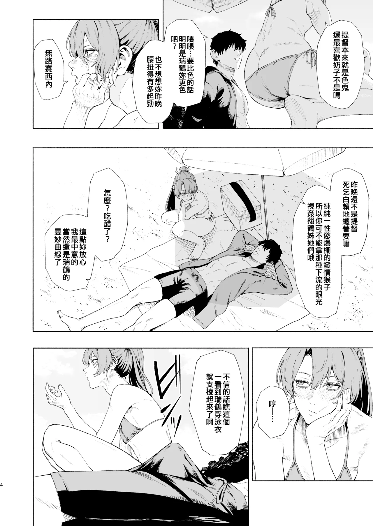 Zuikaku ni Umi de Nuite Morau Hon - صفحة 4
