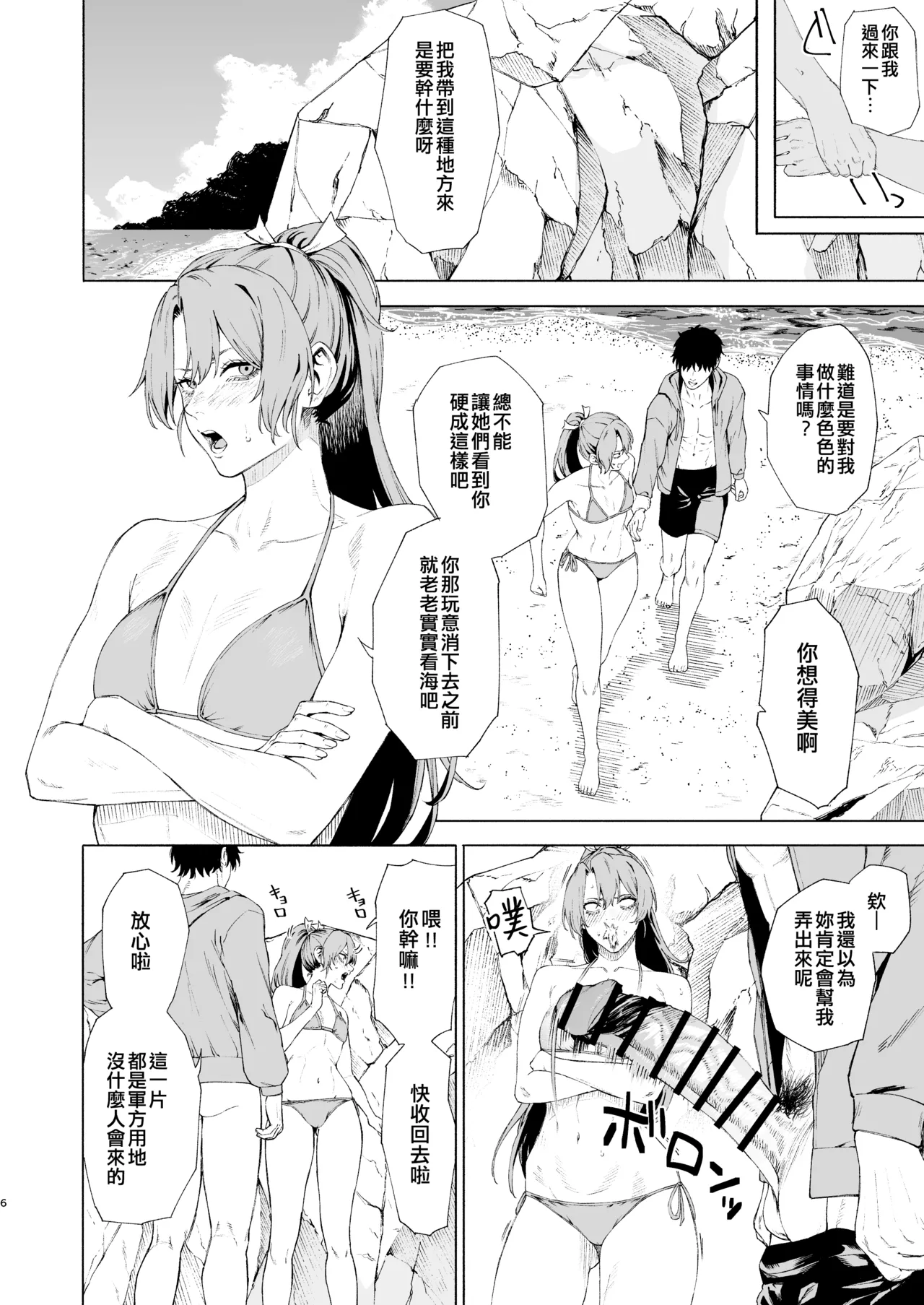 Zuikaku ni Umi de Nuite Morau Hon - صفحة 6