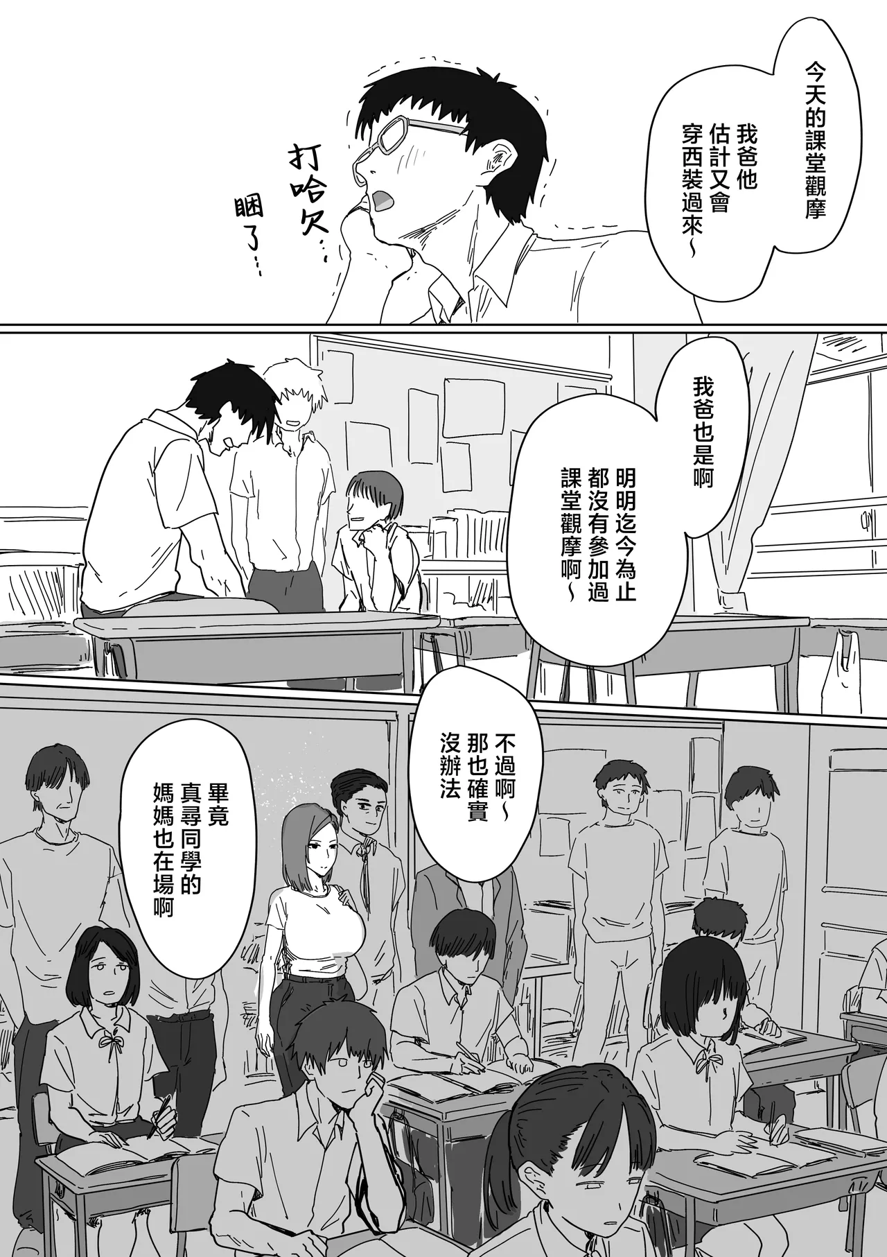 IF: Gokinjo-sama ni Tanemaki Dekiru Sekaisen no Hanashi ~Doukyuusei no Okaasan-hen~ - Page 2