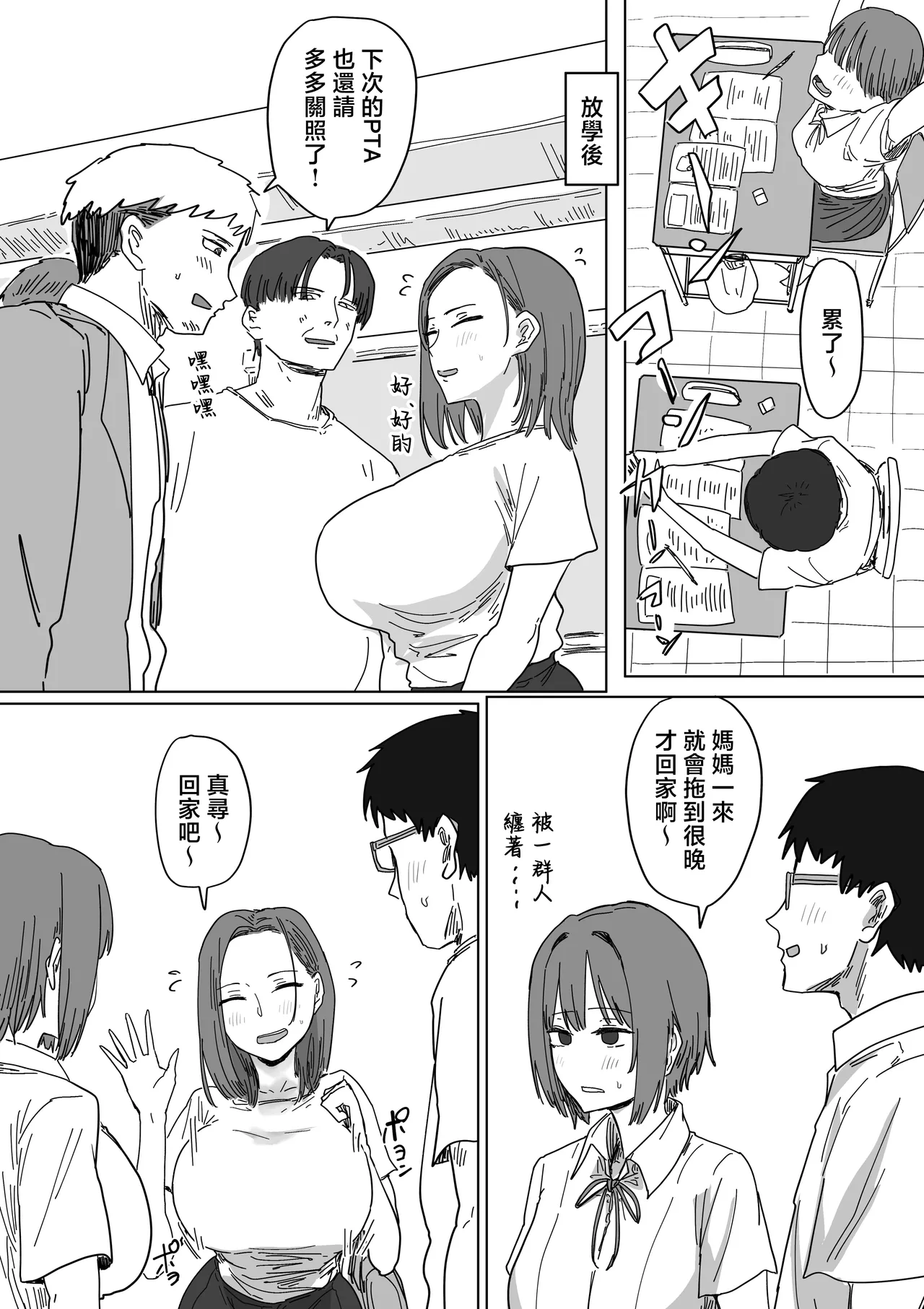 IF: Gokinjo-sama ni Tanemaki Dekiru Sekaisen no Hanashi ~Doukyuusei no Okaasan-hen~ - Page 4