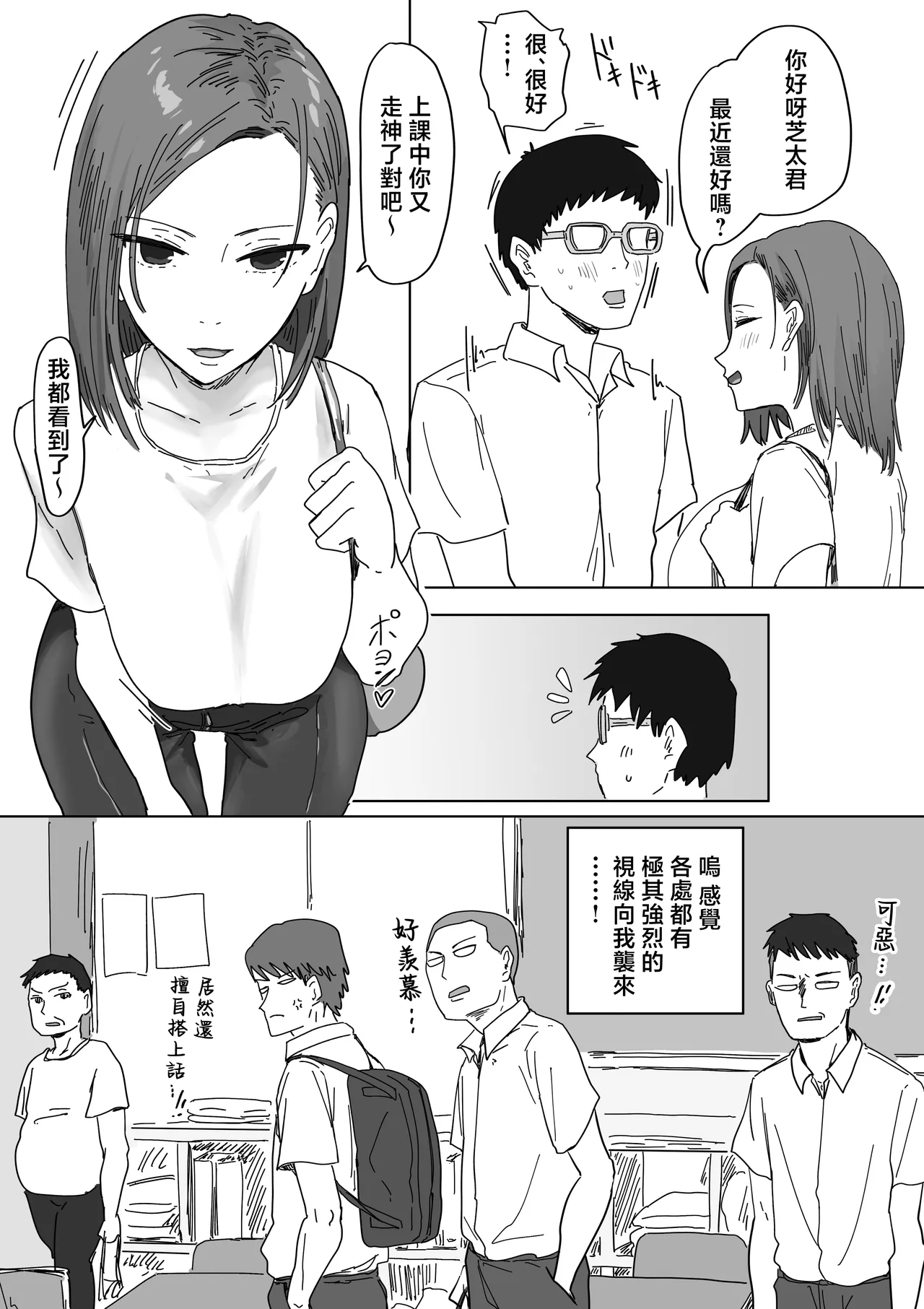 IF: Gokinjo-sama ni Tanemaki Dekiru Sekaisen no Hanashi ~Doukyuusei no Okaasan-hen~ - Page 5