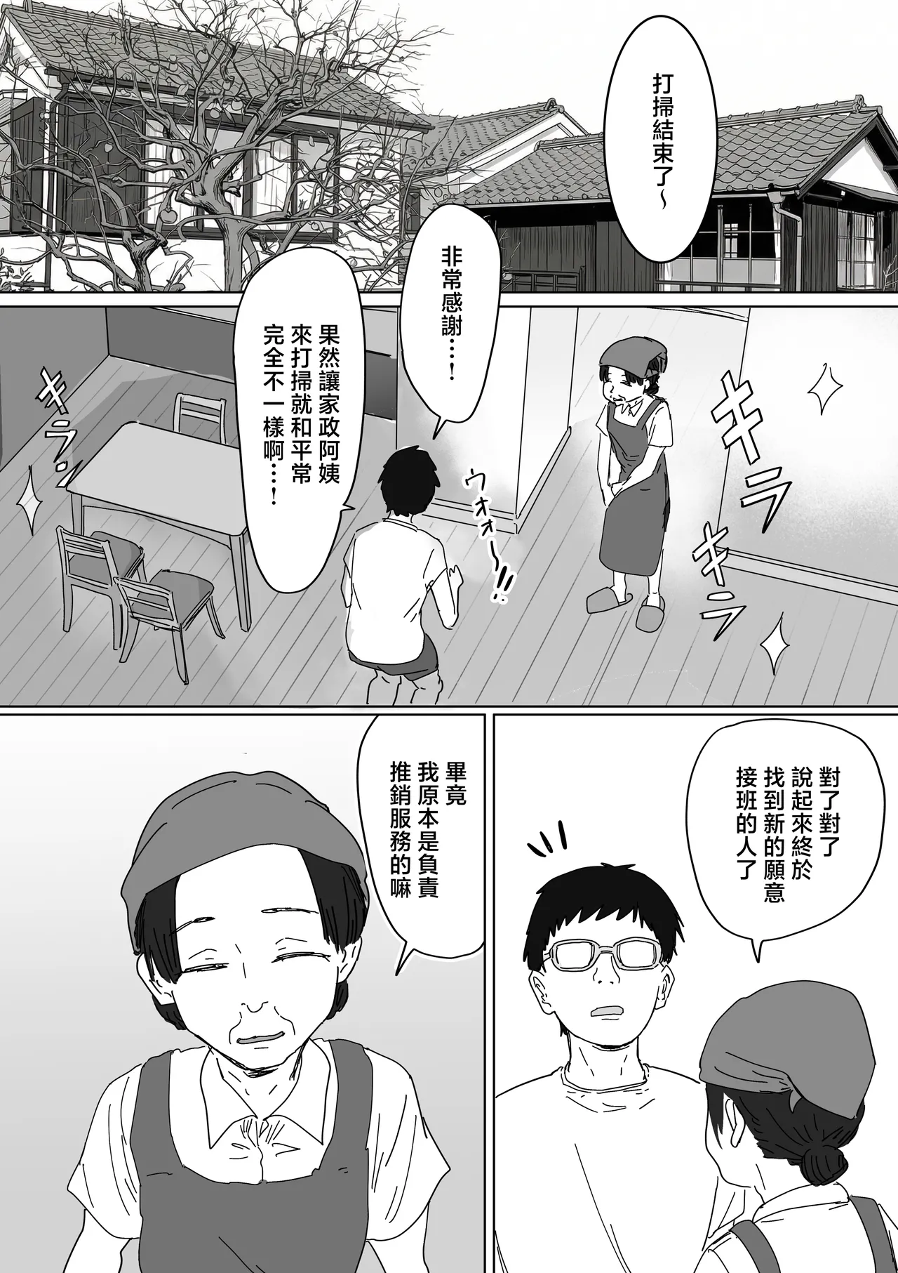 IF: Gokinjo-sama ni Tanemaki Dekiru Sekaisen no Hanashi ~Doukyuusei no Okaasan-hen~ - Page 6
