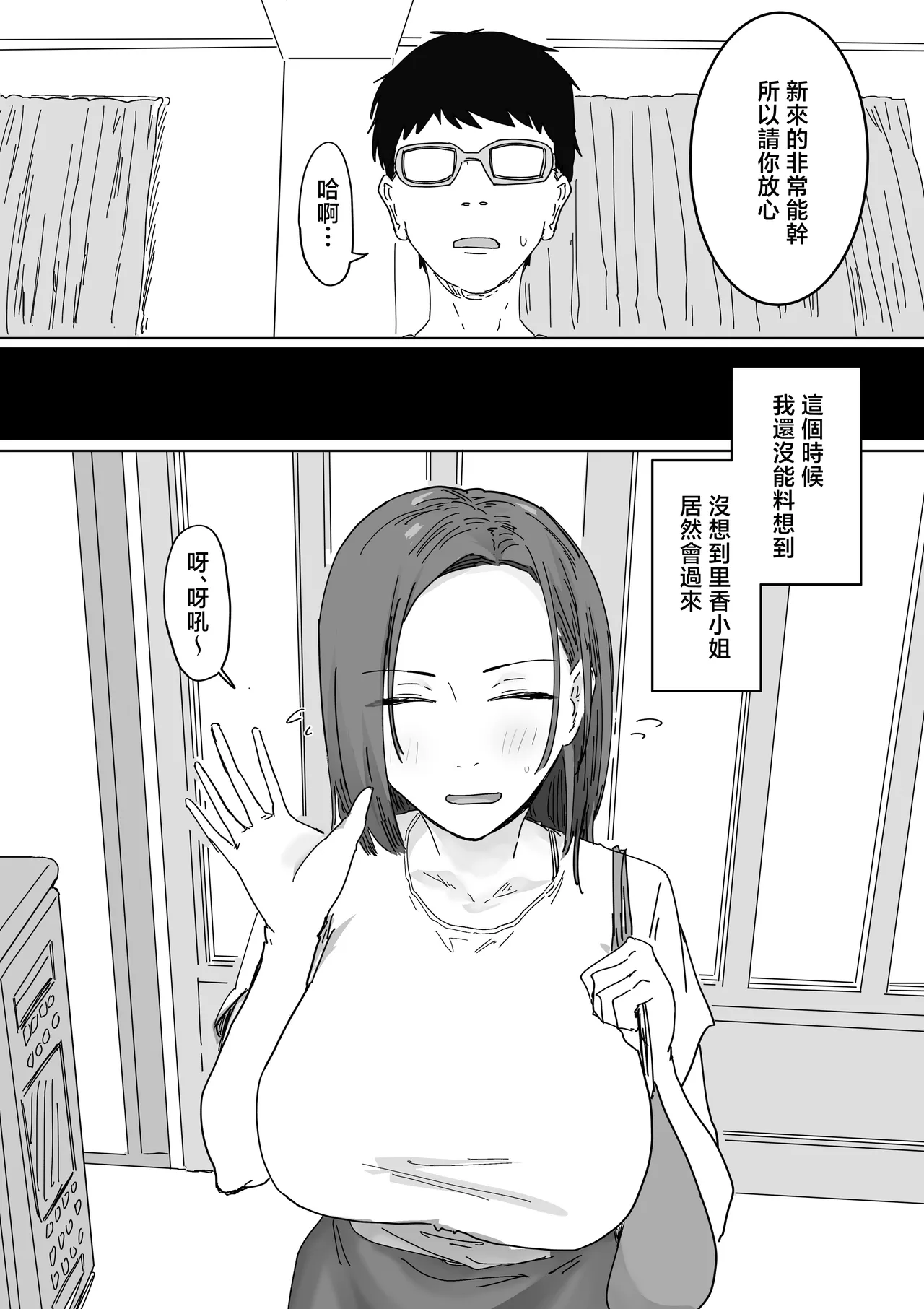 IF: Gokinjo-sama ni Tanemaki Dekiru Sekaisen no Hanashi ~Doukyuusei no Okaasan-hen~ - Page 7