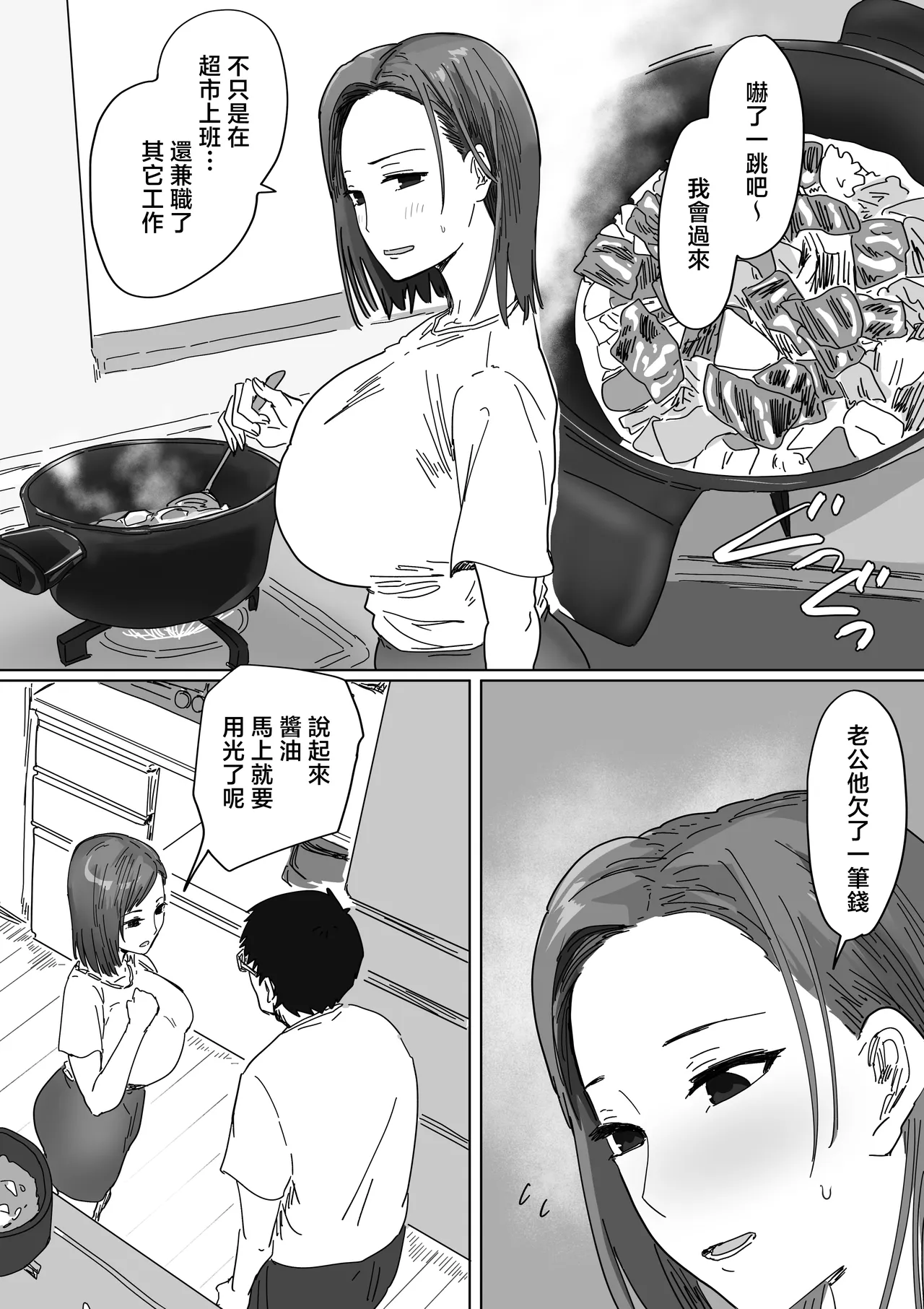IF: Gokinjo-sama ni Tanemaki Dekiru Sekaisen no Hanashi ~Doukyuusei no Okaasan-hen~ - Page 8
