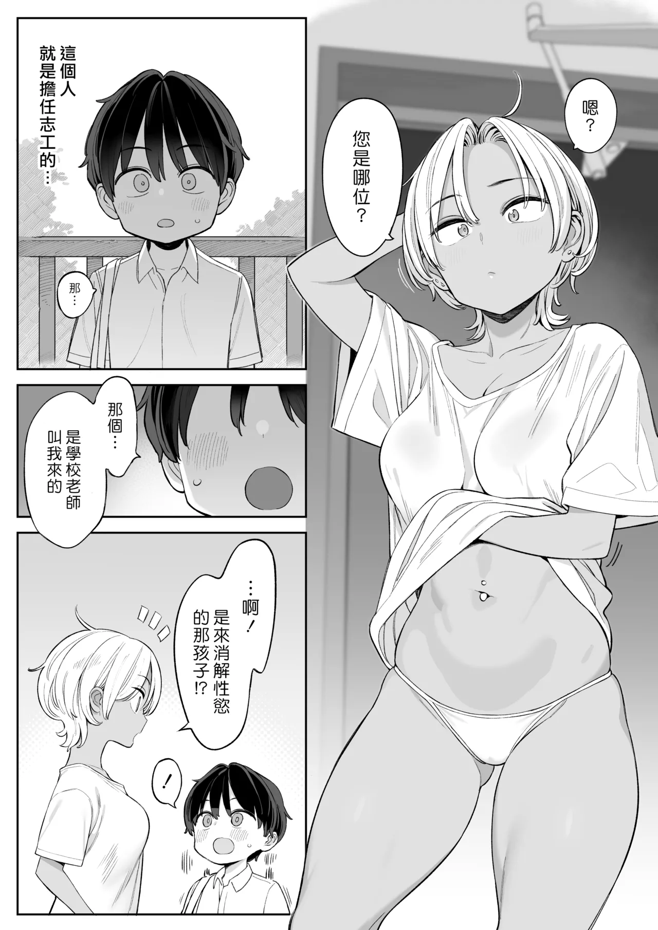 Tenkou Shitara Seishori Volunteer no Onee-san no Osewa ni Naru Koto ni Natta Hanashi | 轉學後受到性慾消解志工大姊姊關照的故事 - Сторінка 3