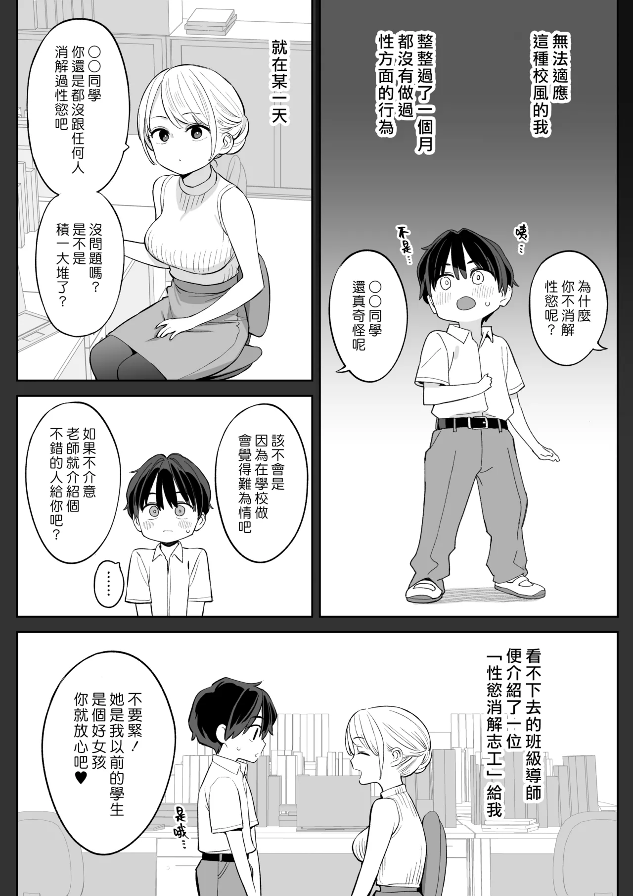 Tenkou Shitara Seishori Volunteer no Onee-san no Osewa ni Naru Koto ni Natta Hanashi | 轉學後受到性慾消解志工大姊姊關照的故事 - Сторінка 6