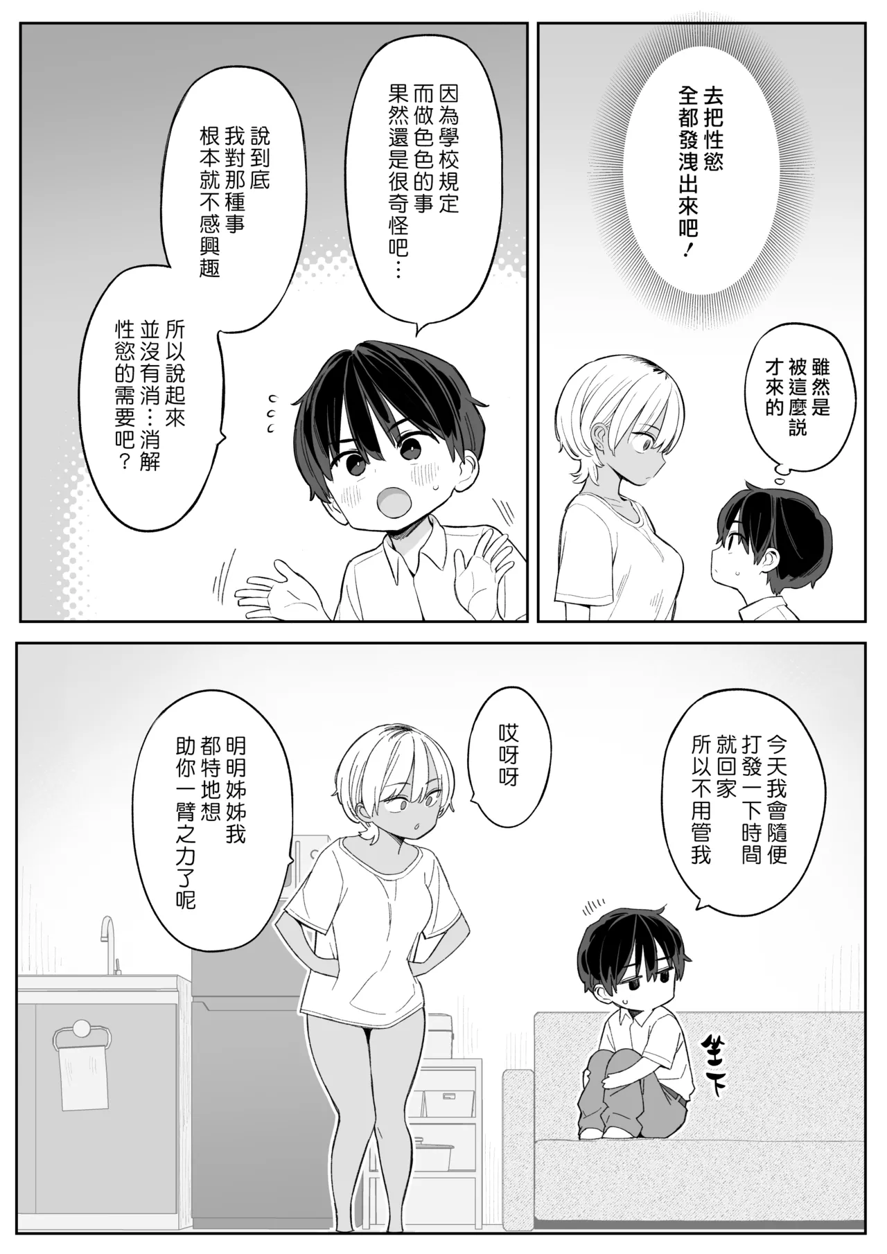 Tenkou Shitara Seishori Volunteer no Onee-san no Osewa ni Naru Koto ni Natta Hanashi | 轉學後受到性慾消解志工大姊姊關照的故事 - Сторінка 7