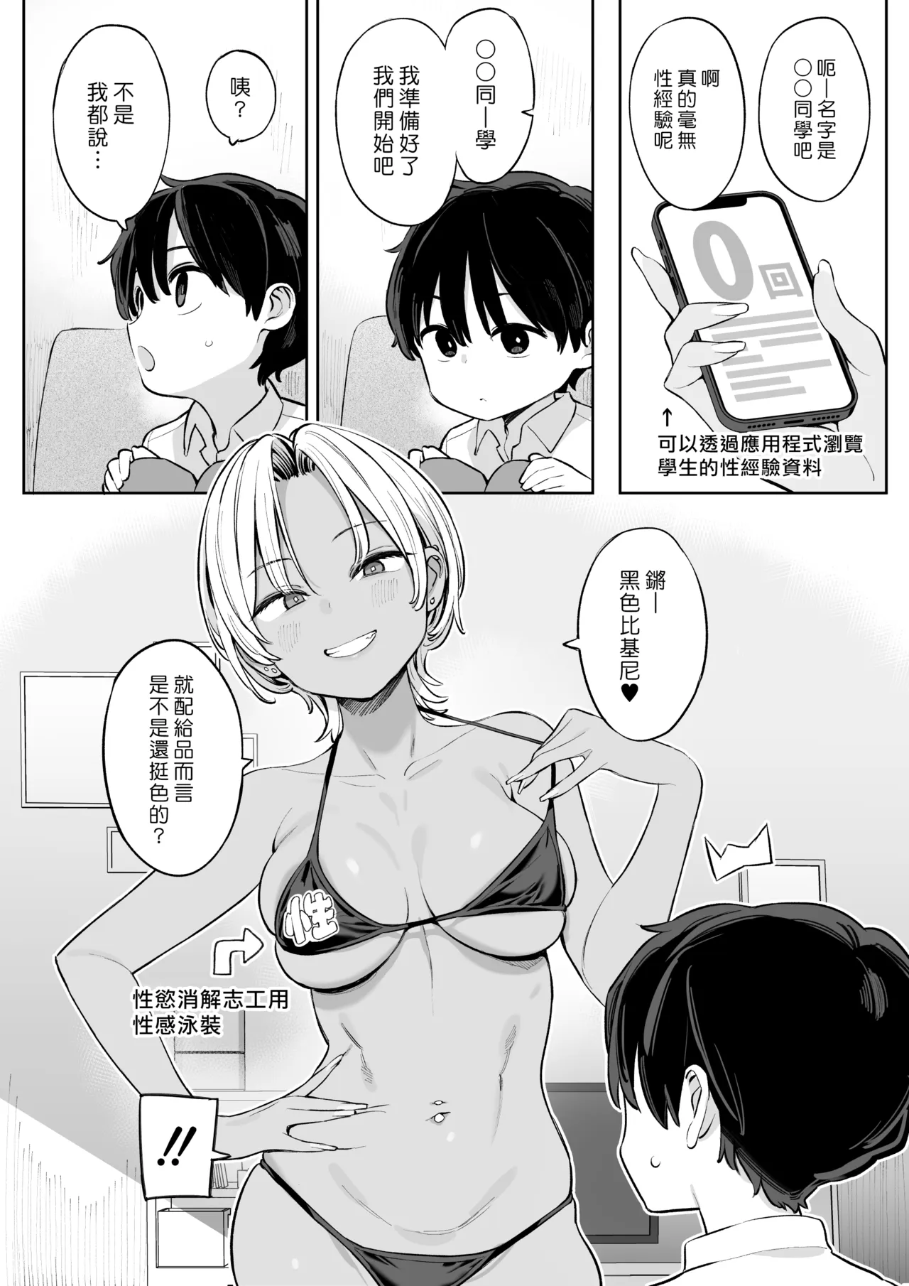 Tenkou Shitara Seishori Volunteer no Onee-san no Osewa ni Naru Koto ni Natta Hanashi | 轉學後受到性慾消解志工大姊姊關照的故事 - Сторінка 8