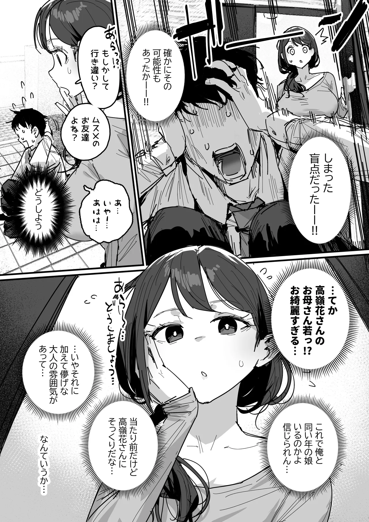 好きだったあの娘の母親と（仮） - Seite 4