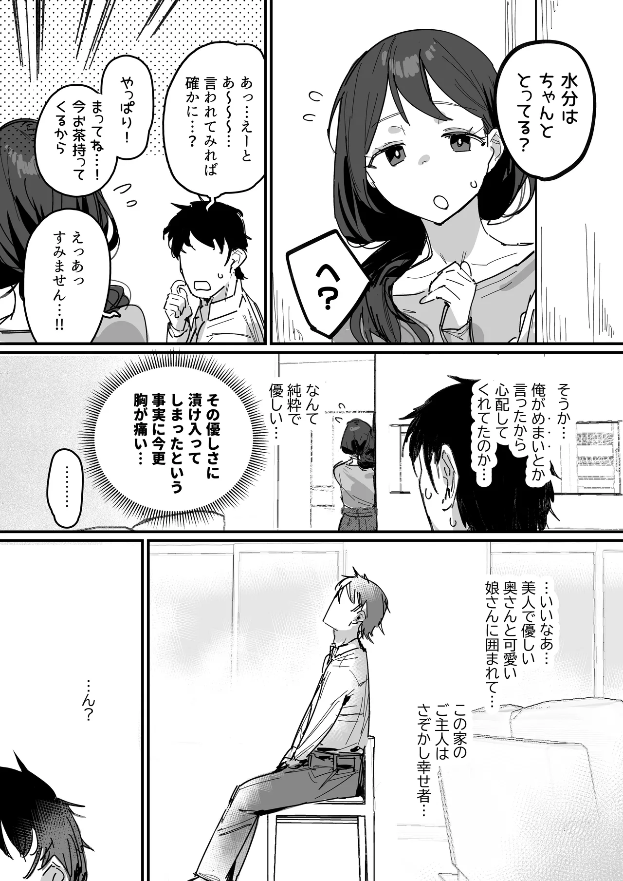 好きだったあの娘の母親と（仮） - Seite 7