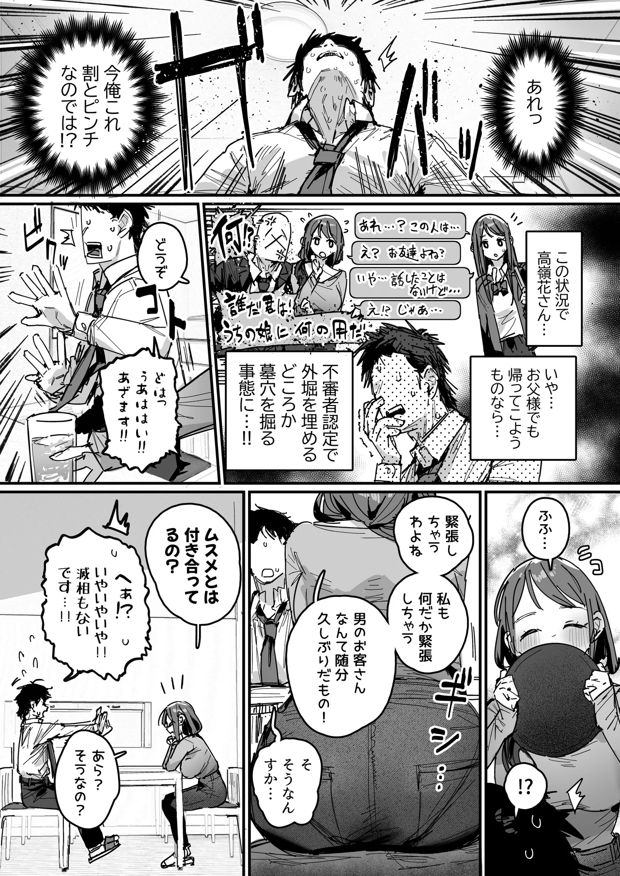 好きだったあの娘の母親と（仮） - Seite 8