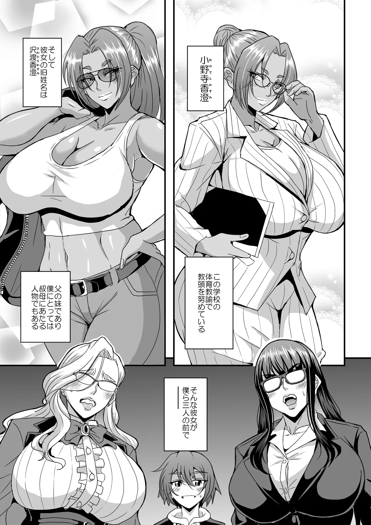 Kyoushi to Mama to Koibito no Kao 3 Oba Onodera Kasumi Hen - Страница 2