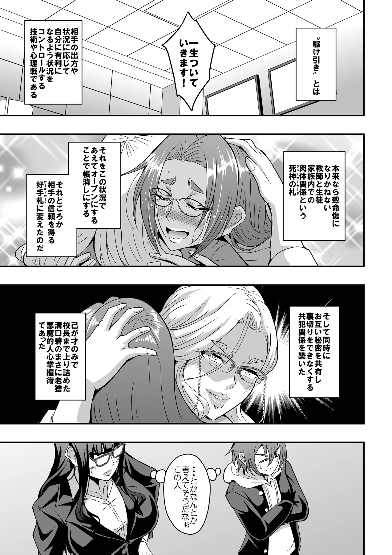 Kyoushi to Mama to Koibito no Kao 3 Oba Onodera Kasumi Hen - Страница 6