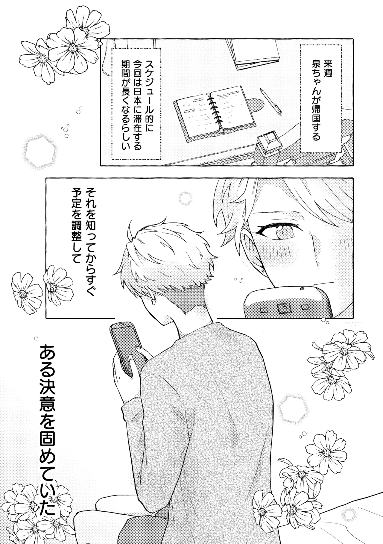 愛してキスしてぎゅってして - Seite 3