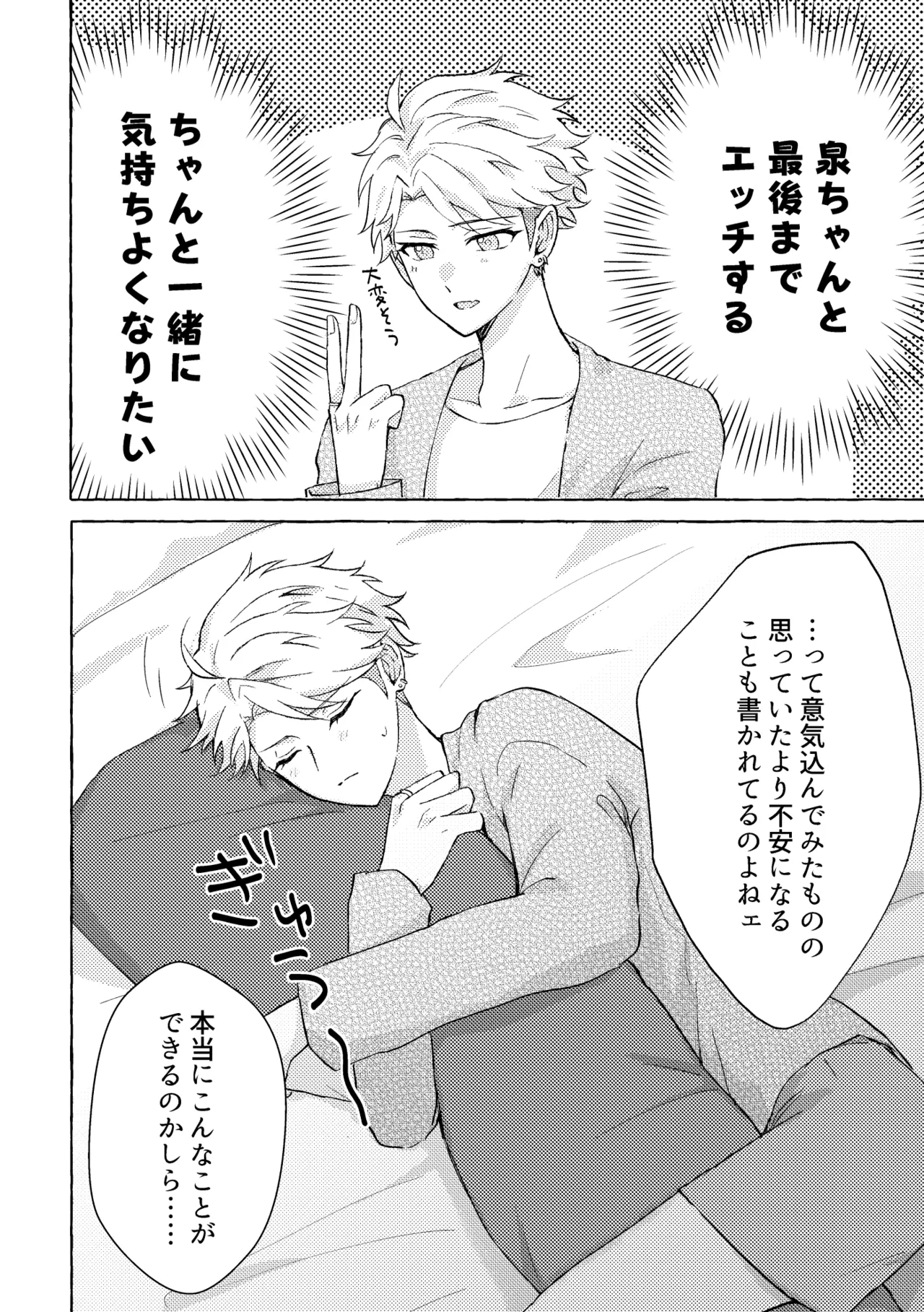 愛してキスしてぎゅってして - 页 4