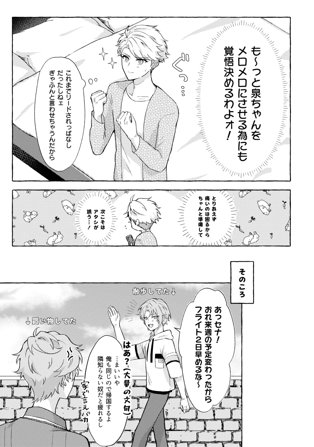 愛してキスしてぎゅってして - 页 7