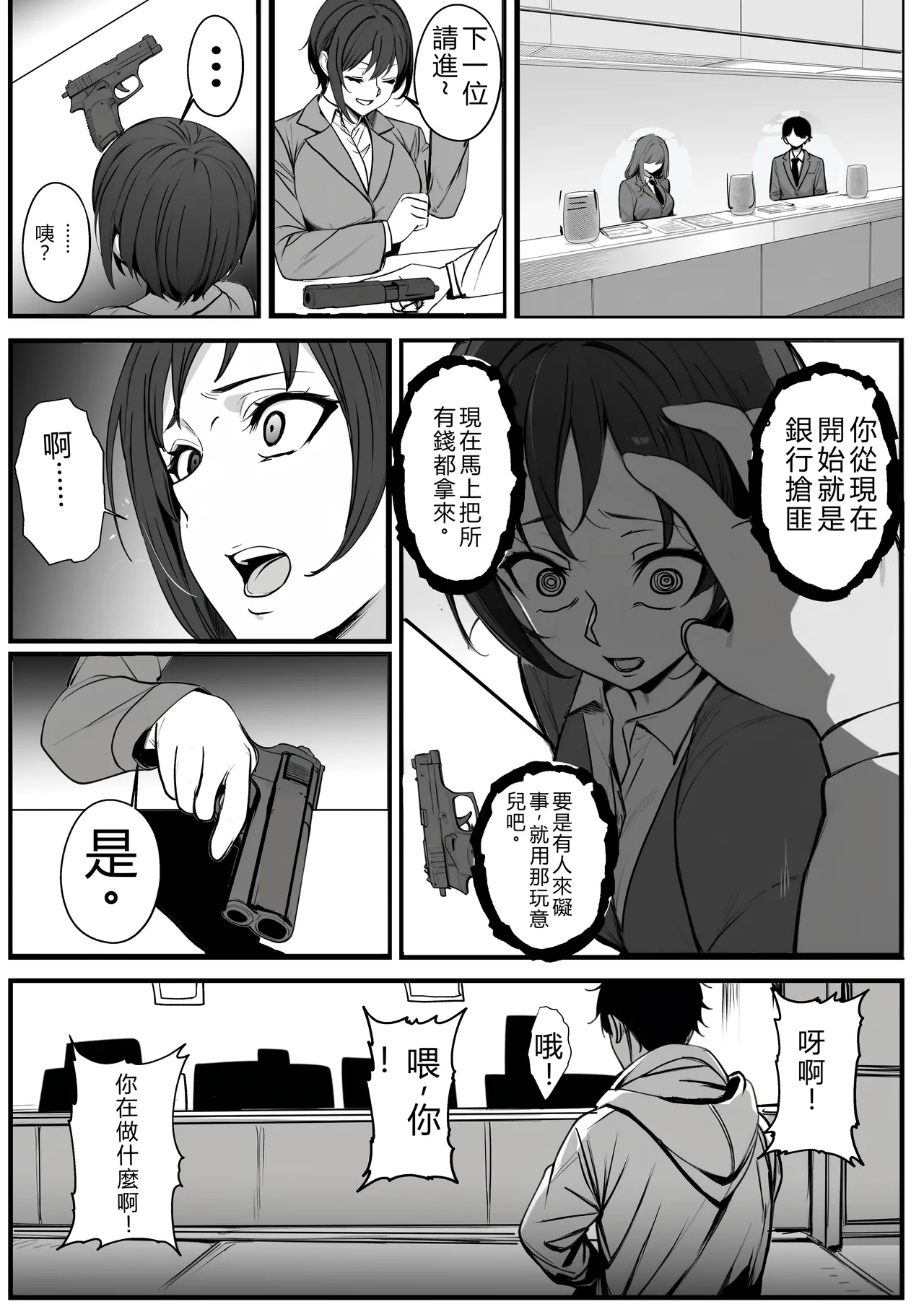 モブで成り上がる洗脳怪人 - Seite 2