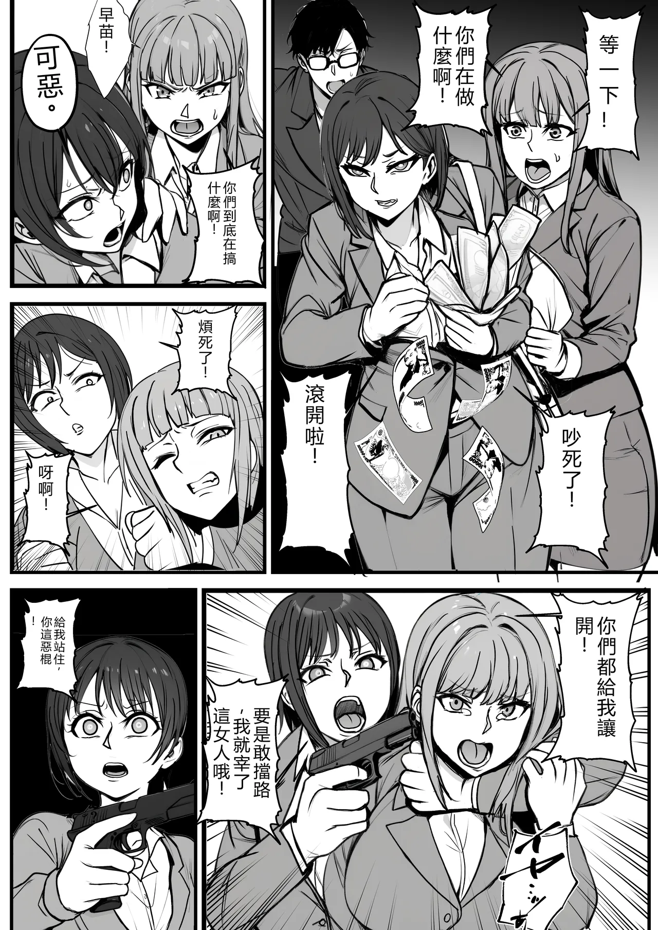 モブで成り上がる洗脳怪人 - Seite 3