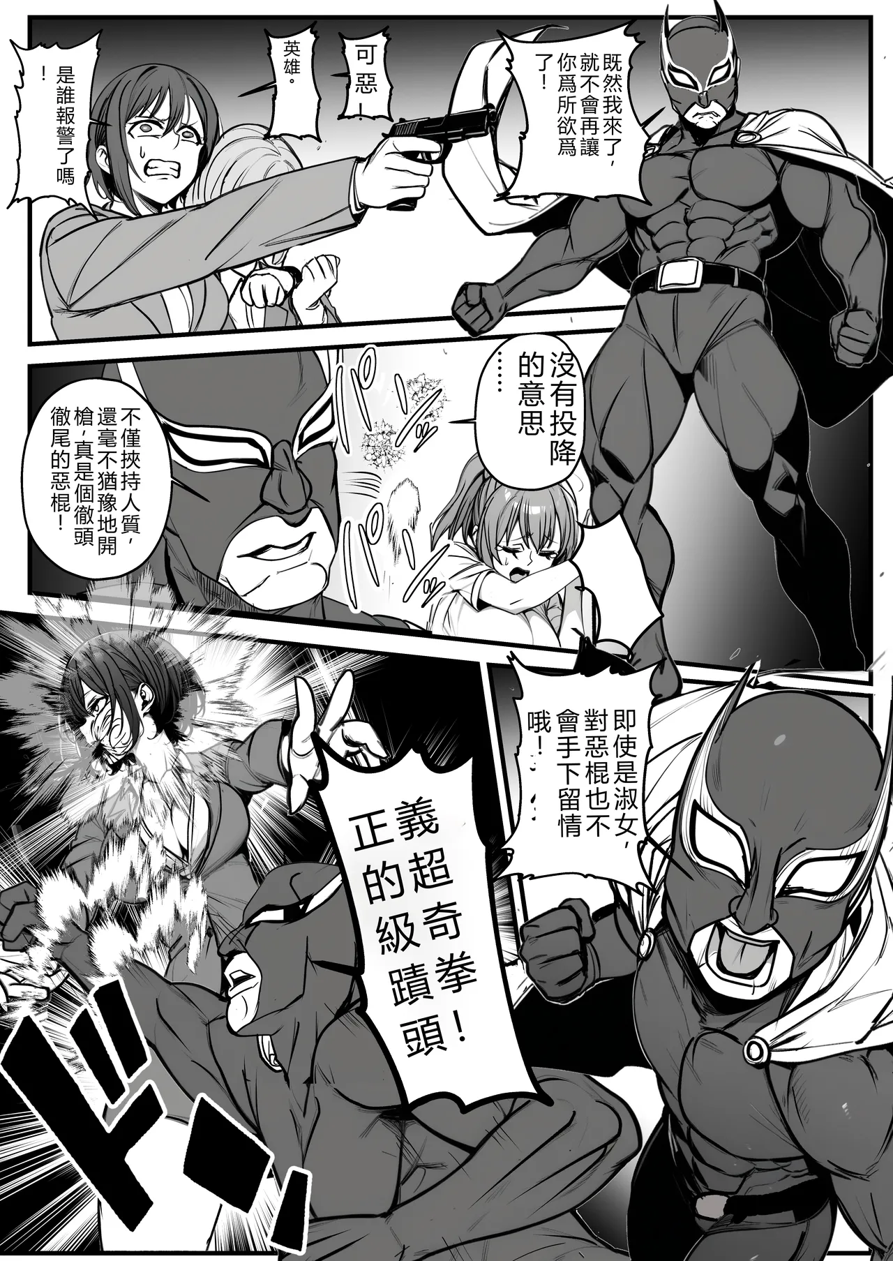 モブで成り上がる洗脳怪人 - Seite 4
