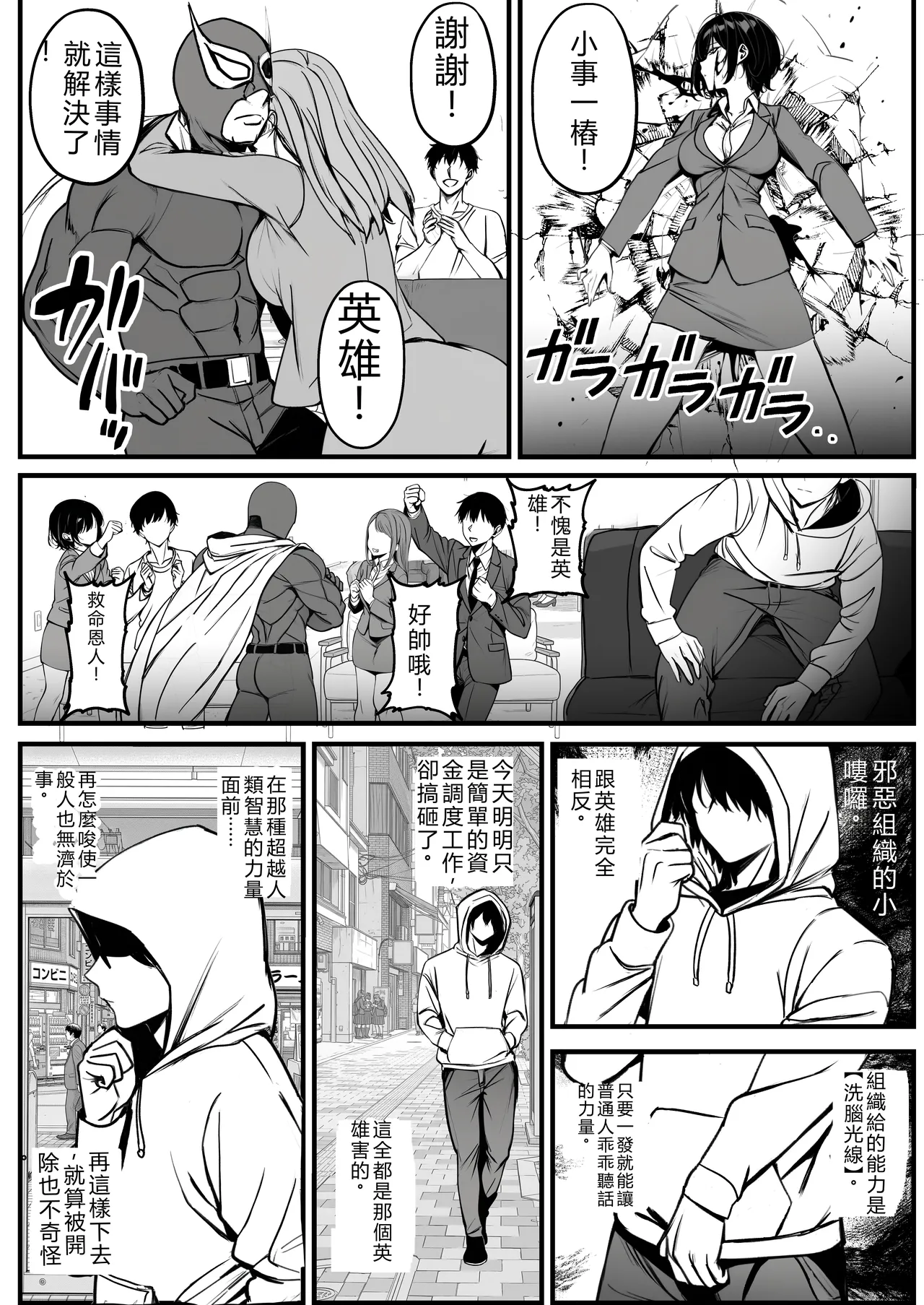 モブで成り上がる洗脳怪人 - Seite 5