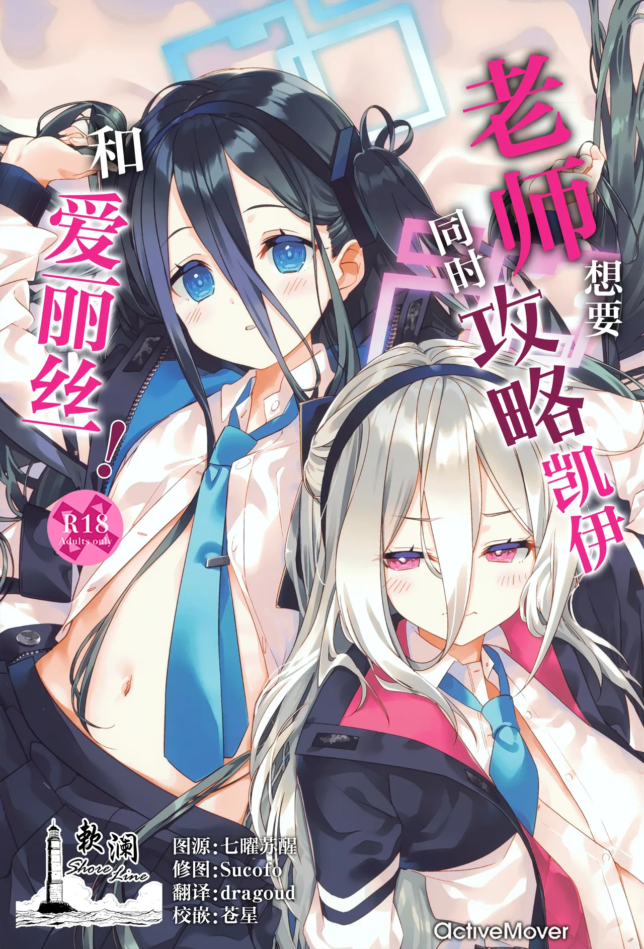 Sensei wa Kei to Alice ga Kouryaku Shitai! | 老师想要同时攻略凯伊和爱丽丝! - Page 1