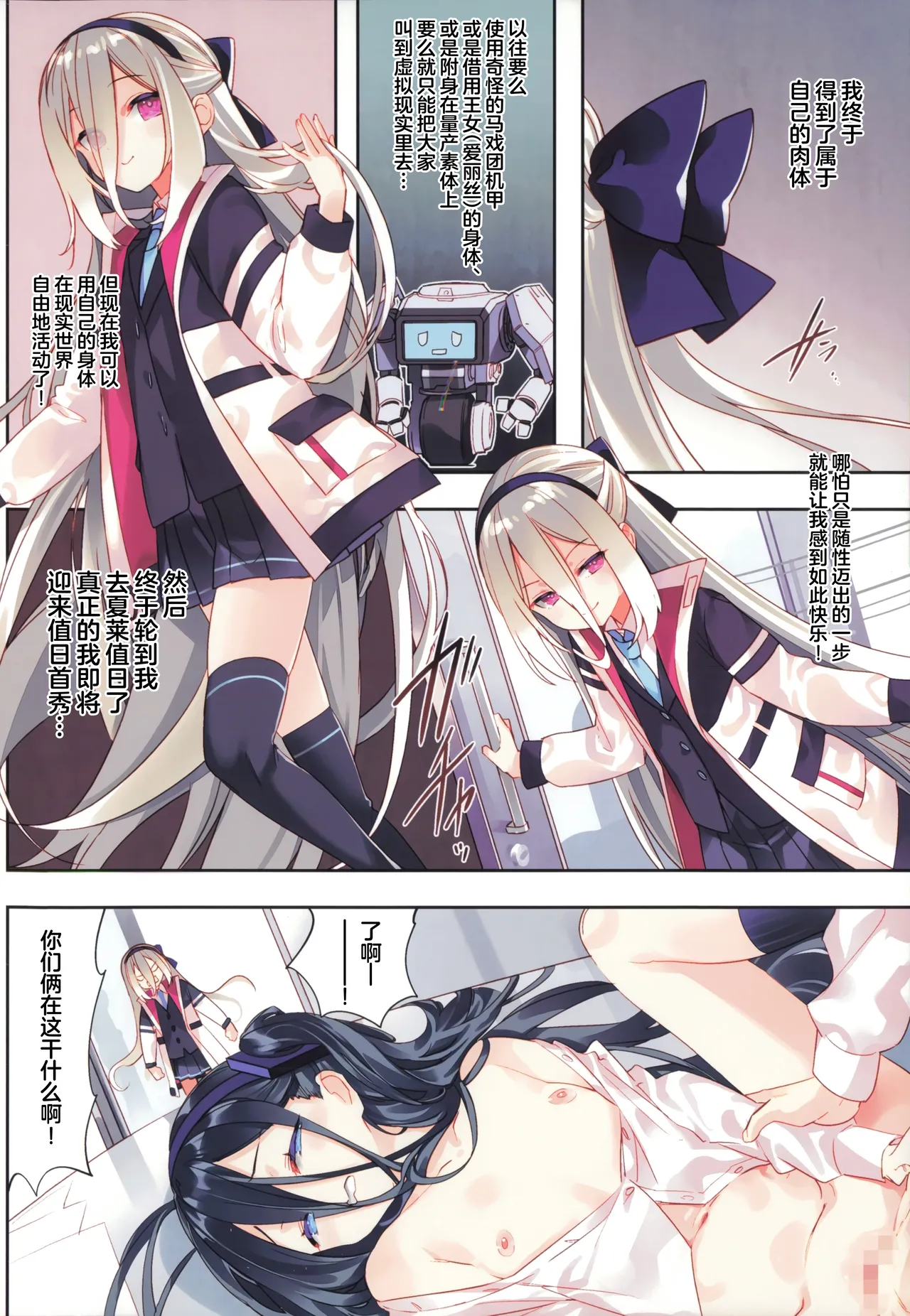 Sensei wa Kei to Alice ga Kouryaku Shitai! | 老师想要同时攻略凯伊和爱丽丝! - Page 4