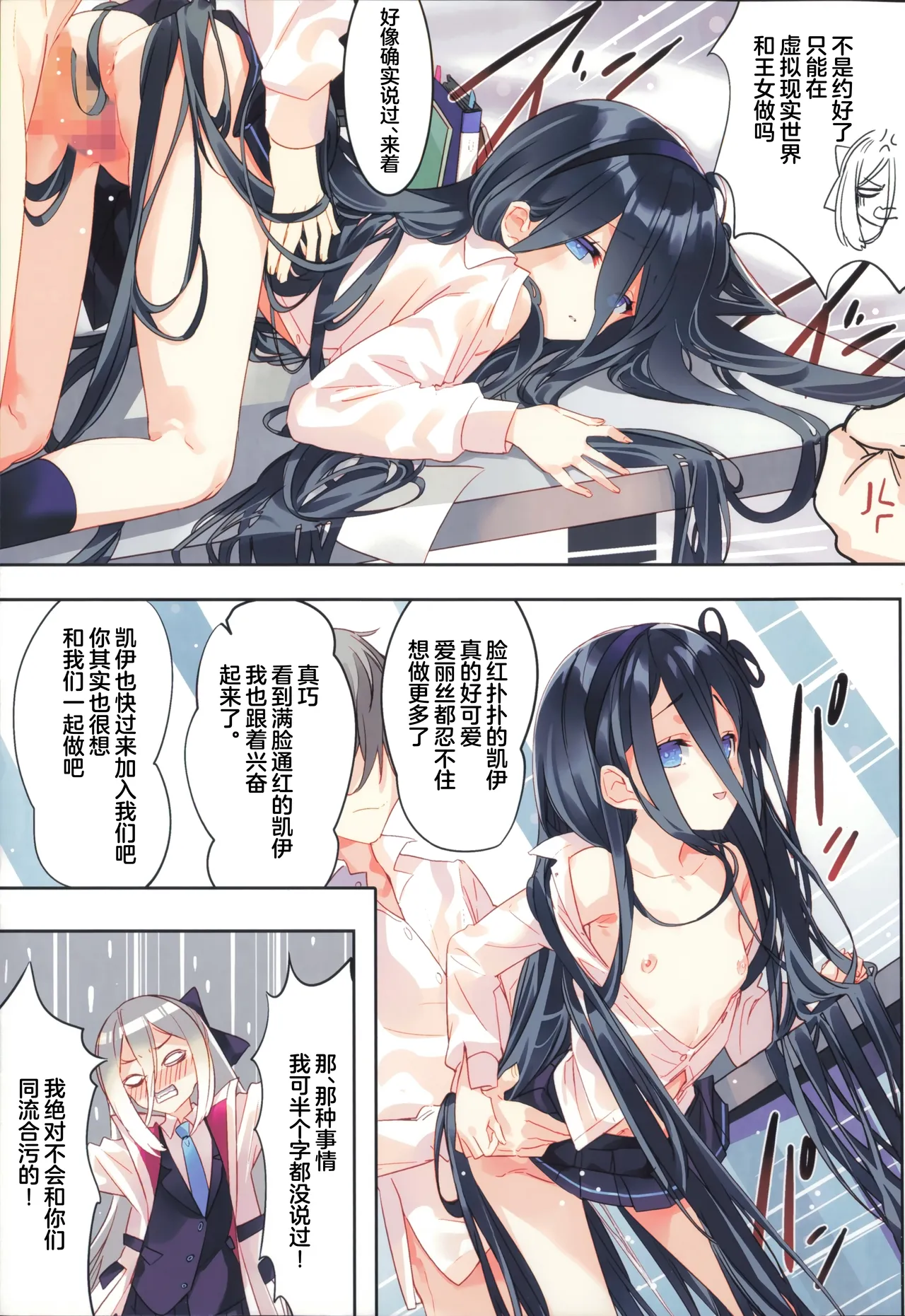 Sensei wa Kei to Alice ga Kouryaku Shitai! | 老师想要同时攻略凯伊和爱丽丝! - Page 5