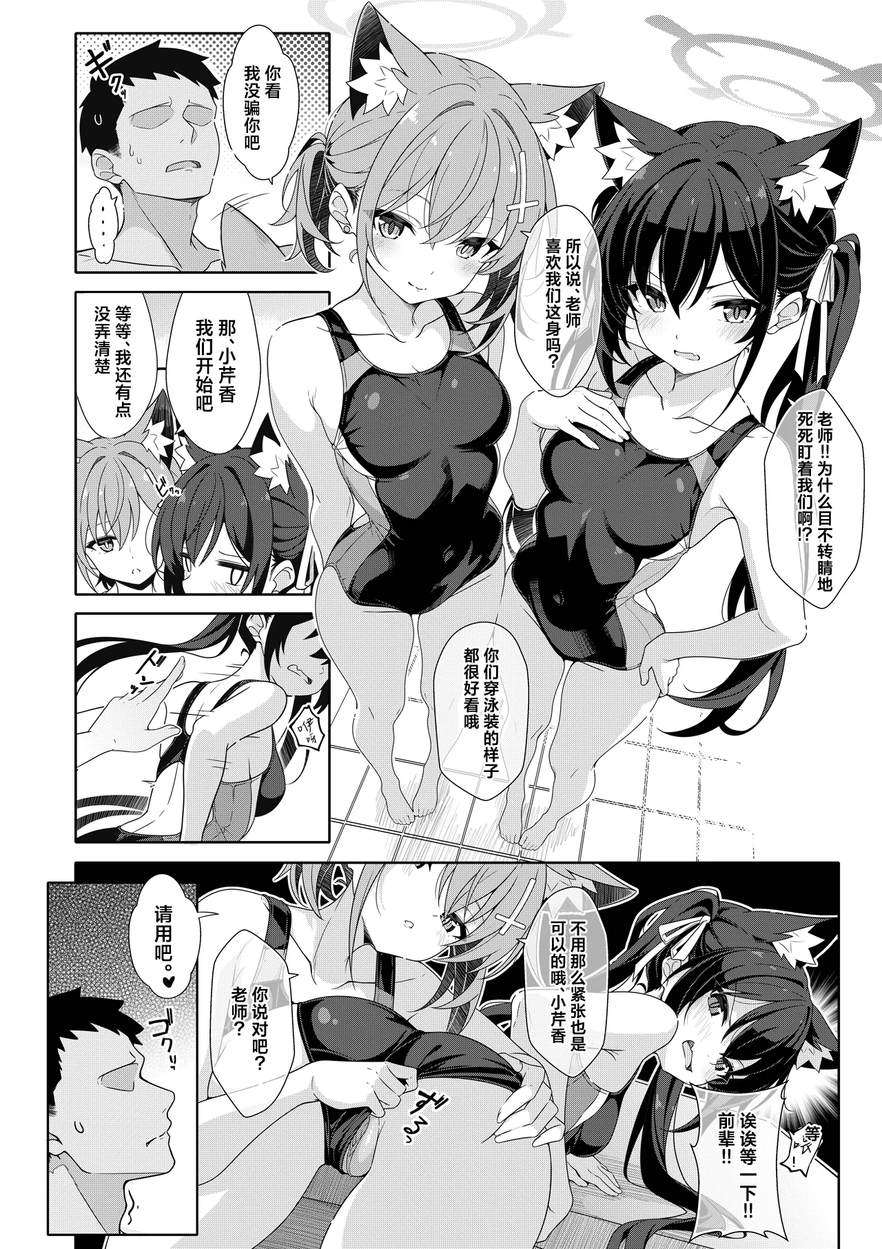 Futari nara Ii deshou!? | 老师会更想要三人行才对吧!? - 页 4