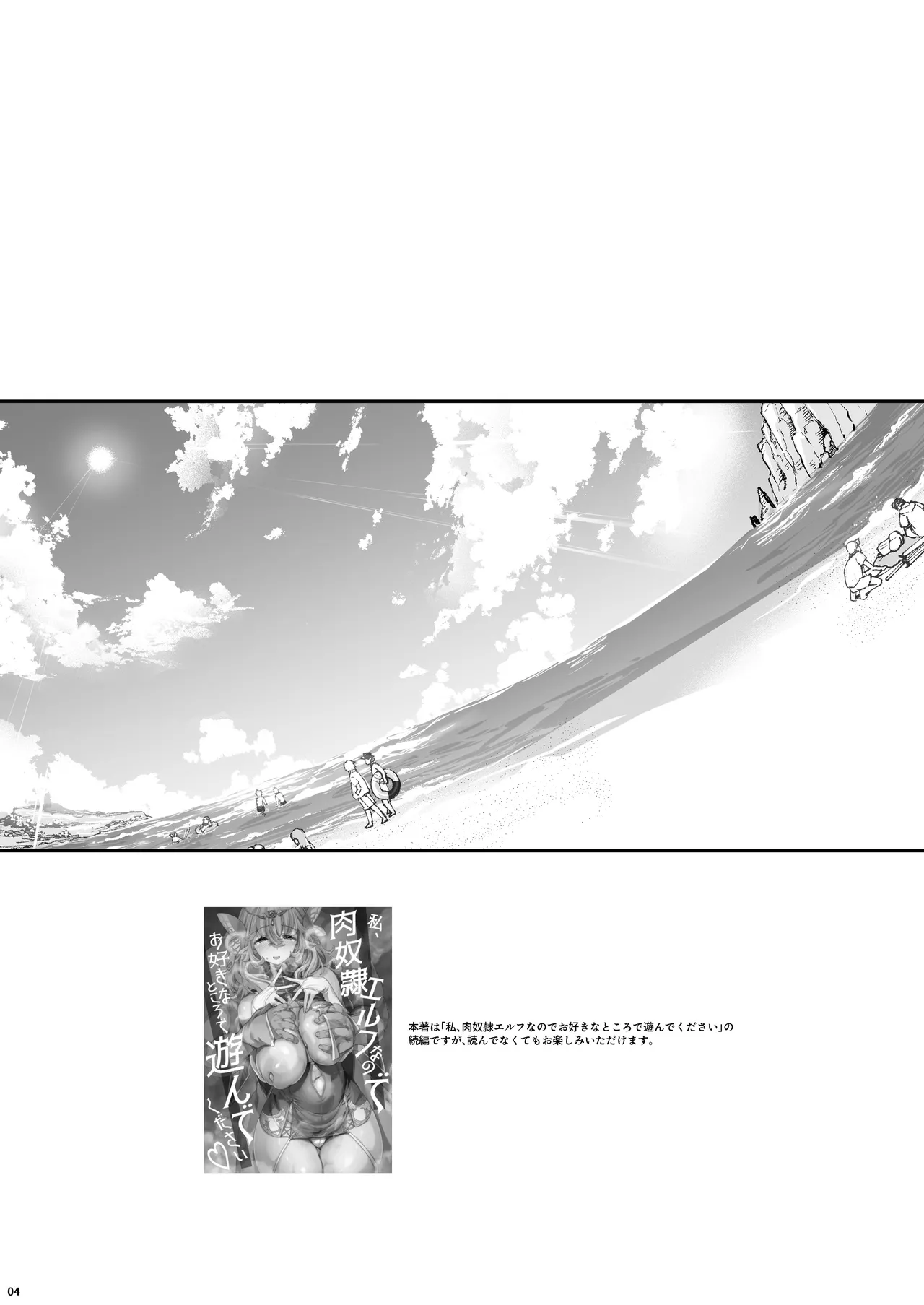 Chounyuu K-Cup no Yawaniku Elf to Umi de Sokunuki Berochuu Koubi - صفحة 4