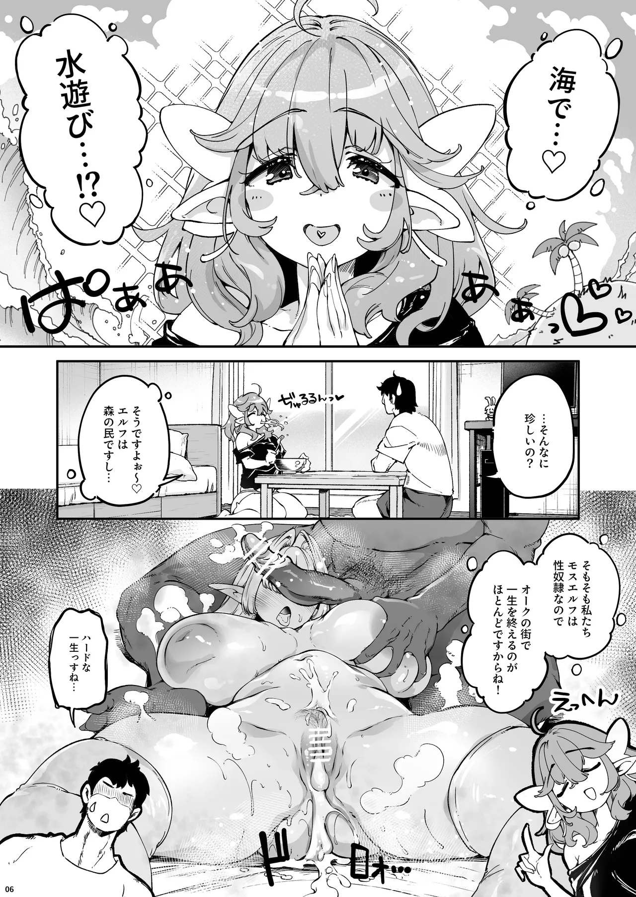 Chounyuu K-Cup no Yawaniku Elf to Umi de Sokunuki Berochuu Koubi - صفحة 6